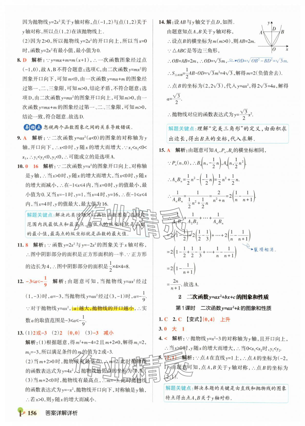 2025年绿卡初中创新题九年级数学全一册沪科版安徽专版 参考答案第2页