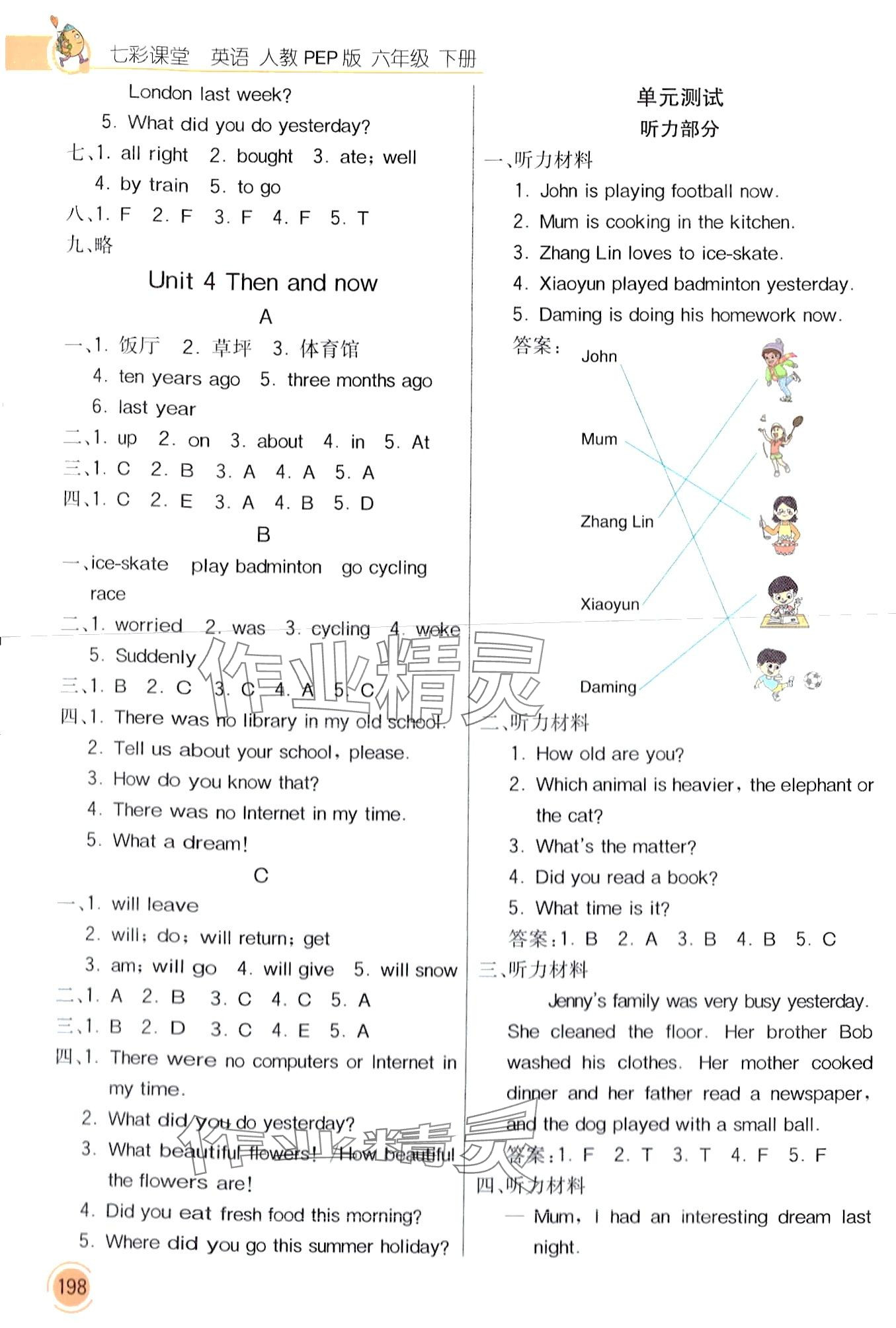 2024年七彩課堂六年級英語下冊人教PEP版 第5頁