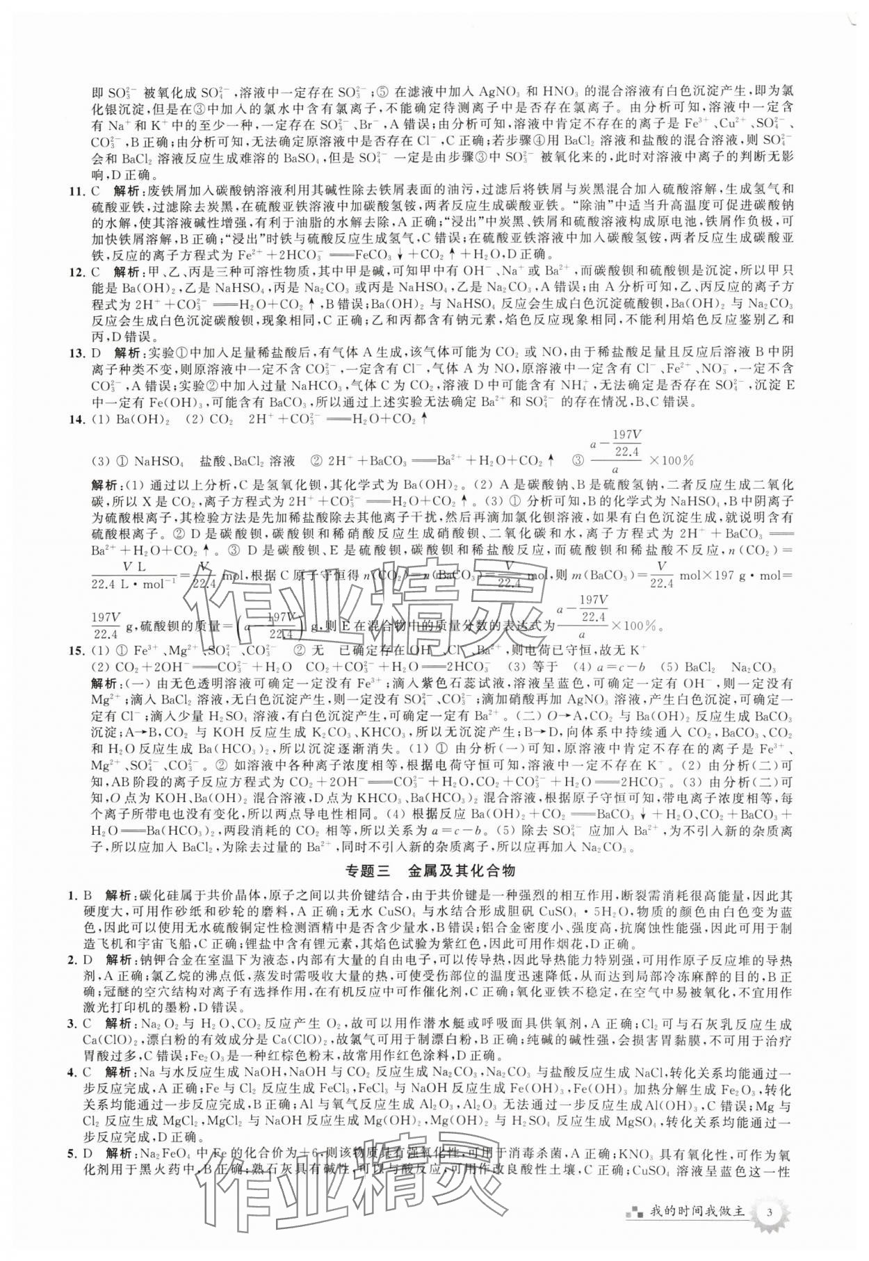 2024年最高考假期作业高二化学 第3页