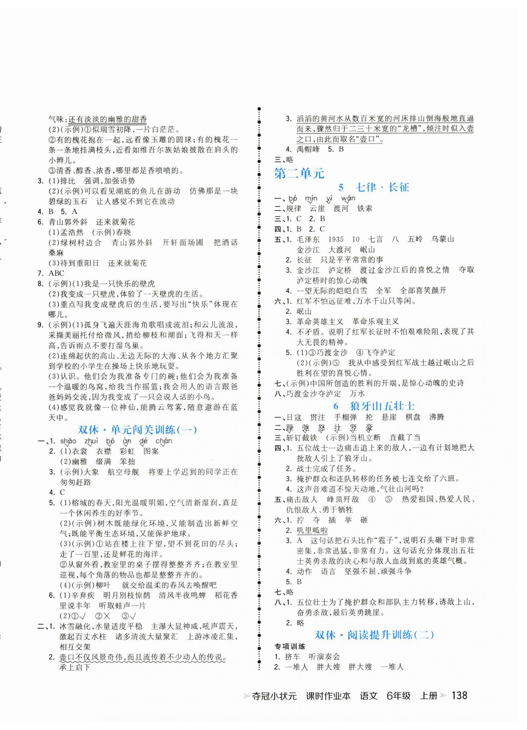 2024年夺冠小状元课时作业本六年级语文上册人教版 第2页