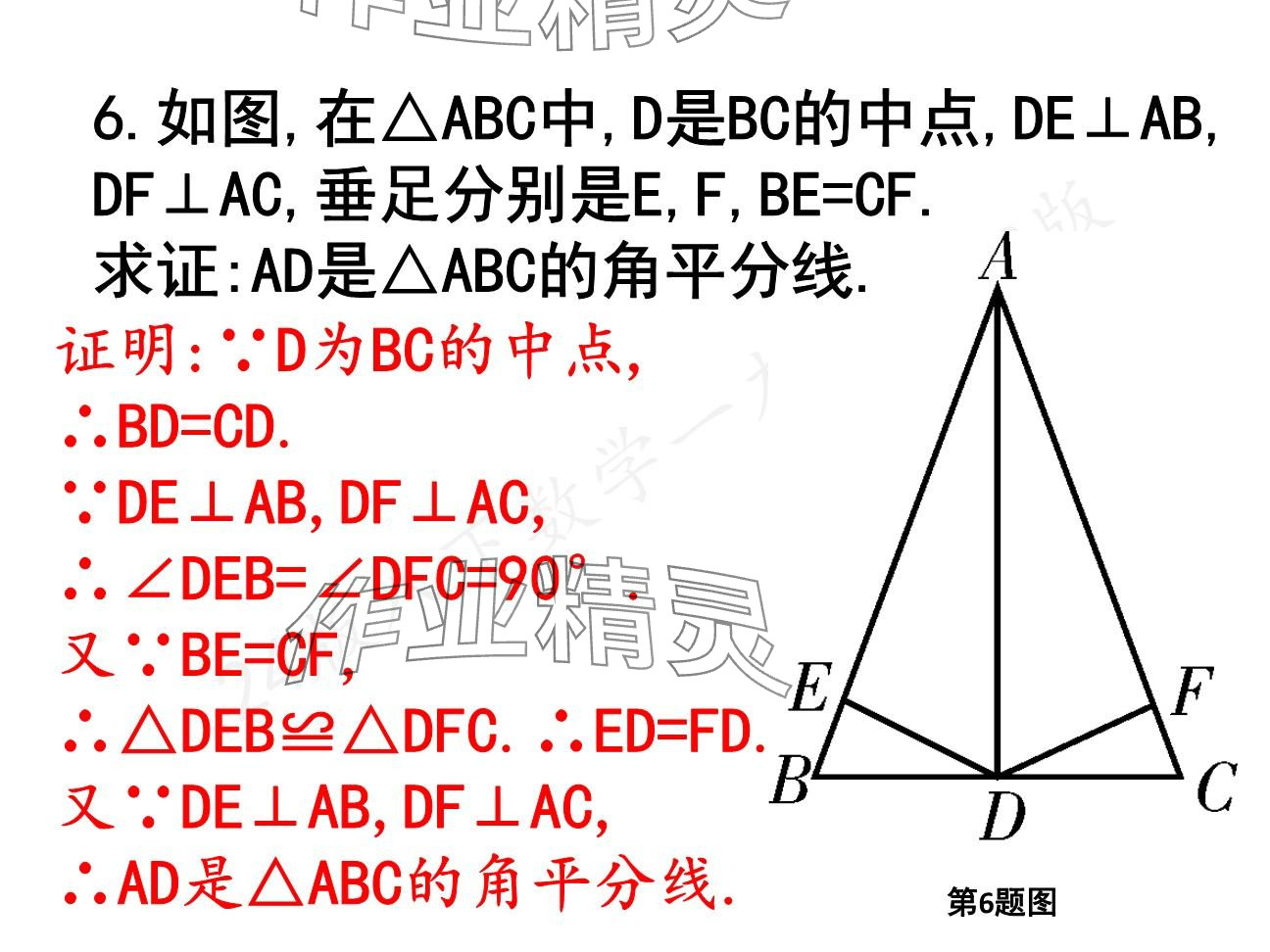 2025年一本通武漢出版社八年級數(shù)學下冊北師大版核心板 參考答案第64頁