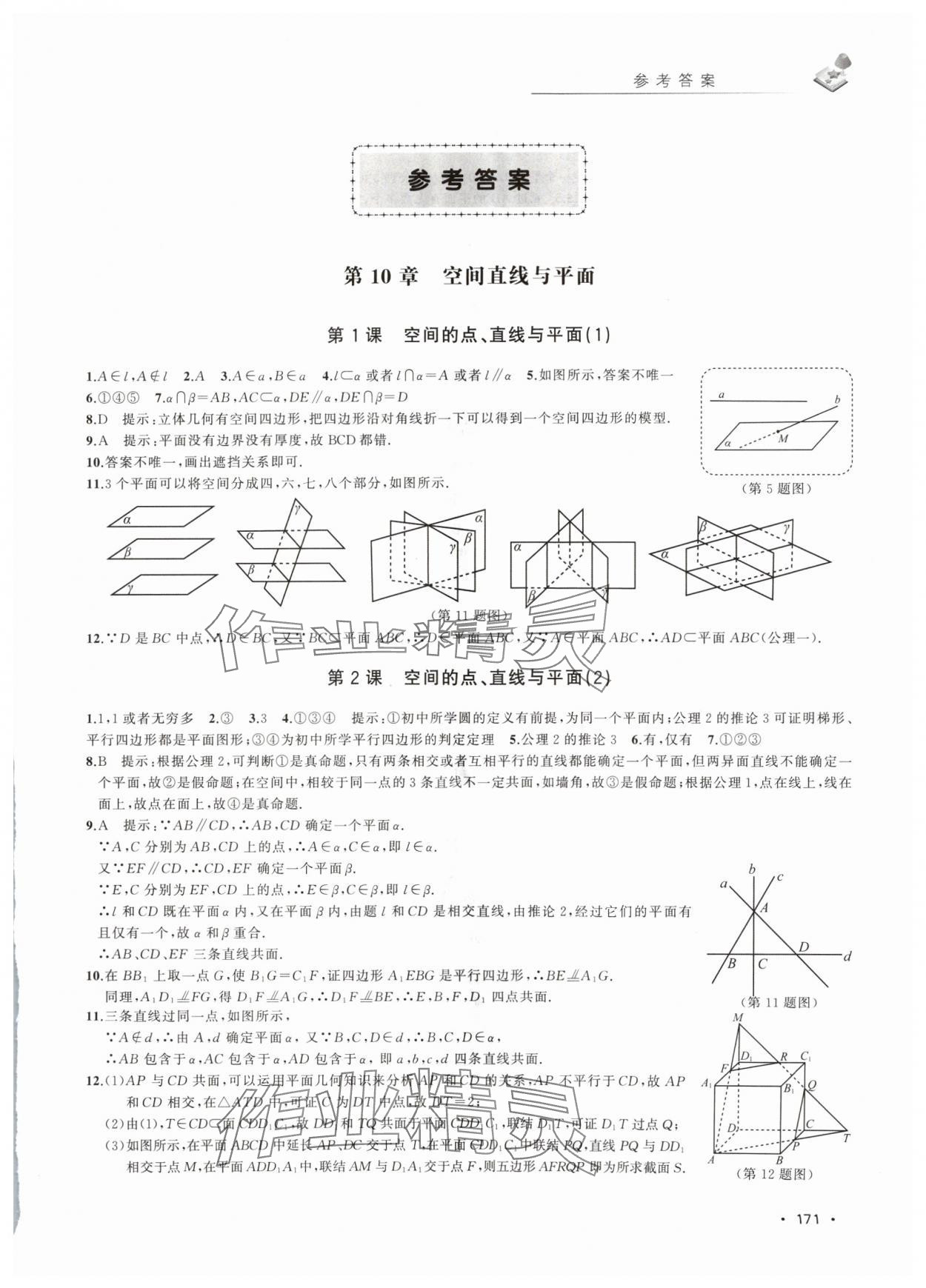 2024年四基達標精練與測試高中數(shù)學必修3滬教版 第1頁