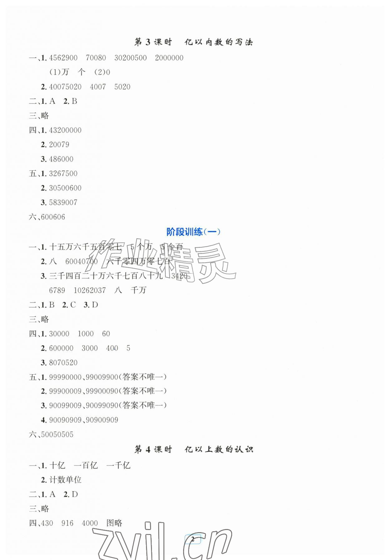 2026年配套练习与检测四年级数学上册人教版&nbsp;第2页