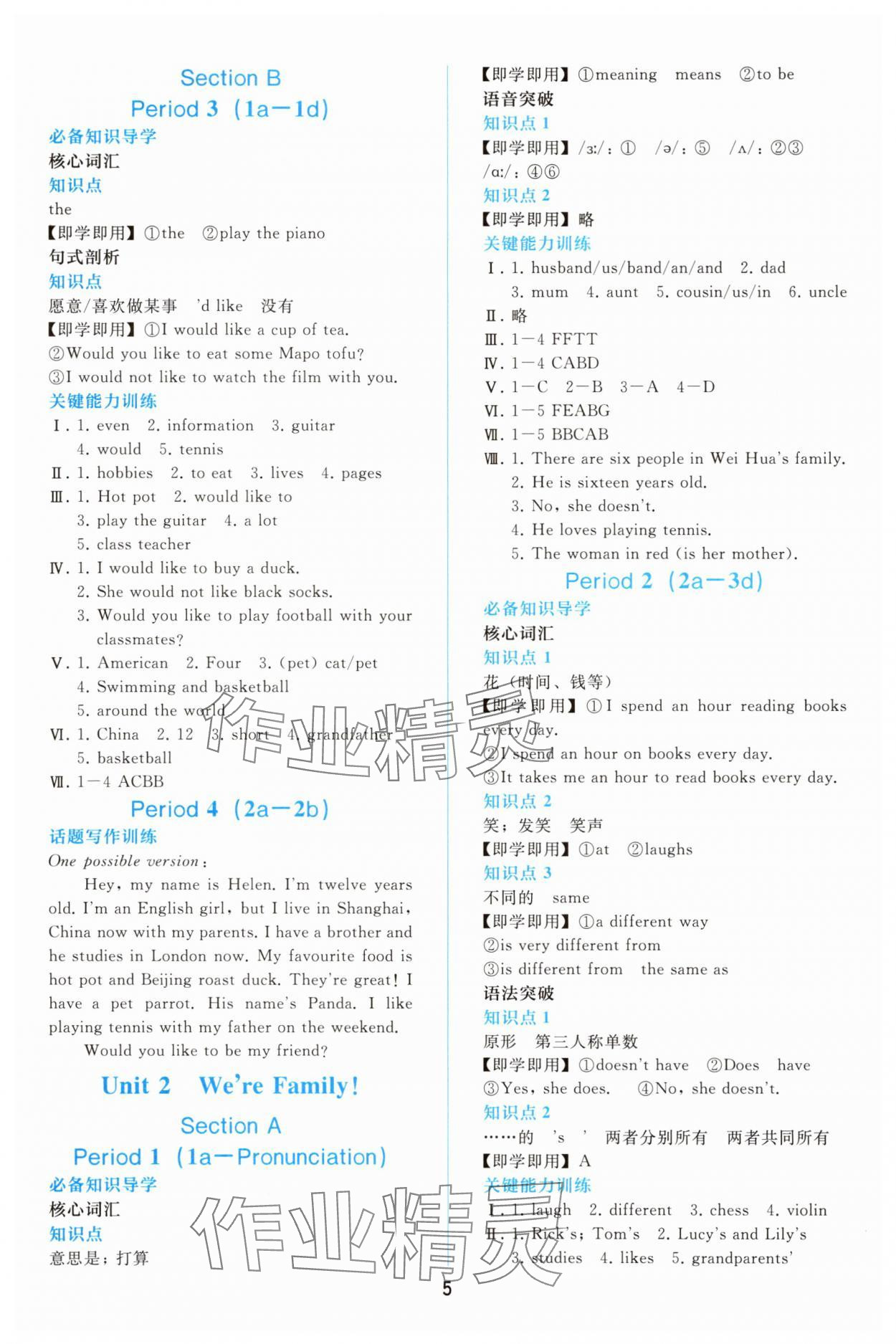 2025年同步轻松练习七年级英语上册人教版精编版 参考答案第4页