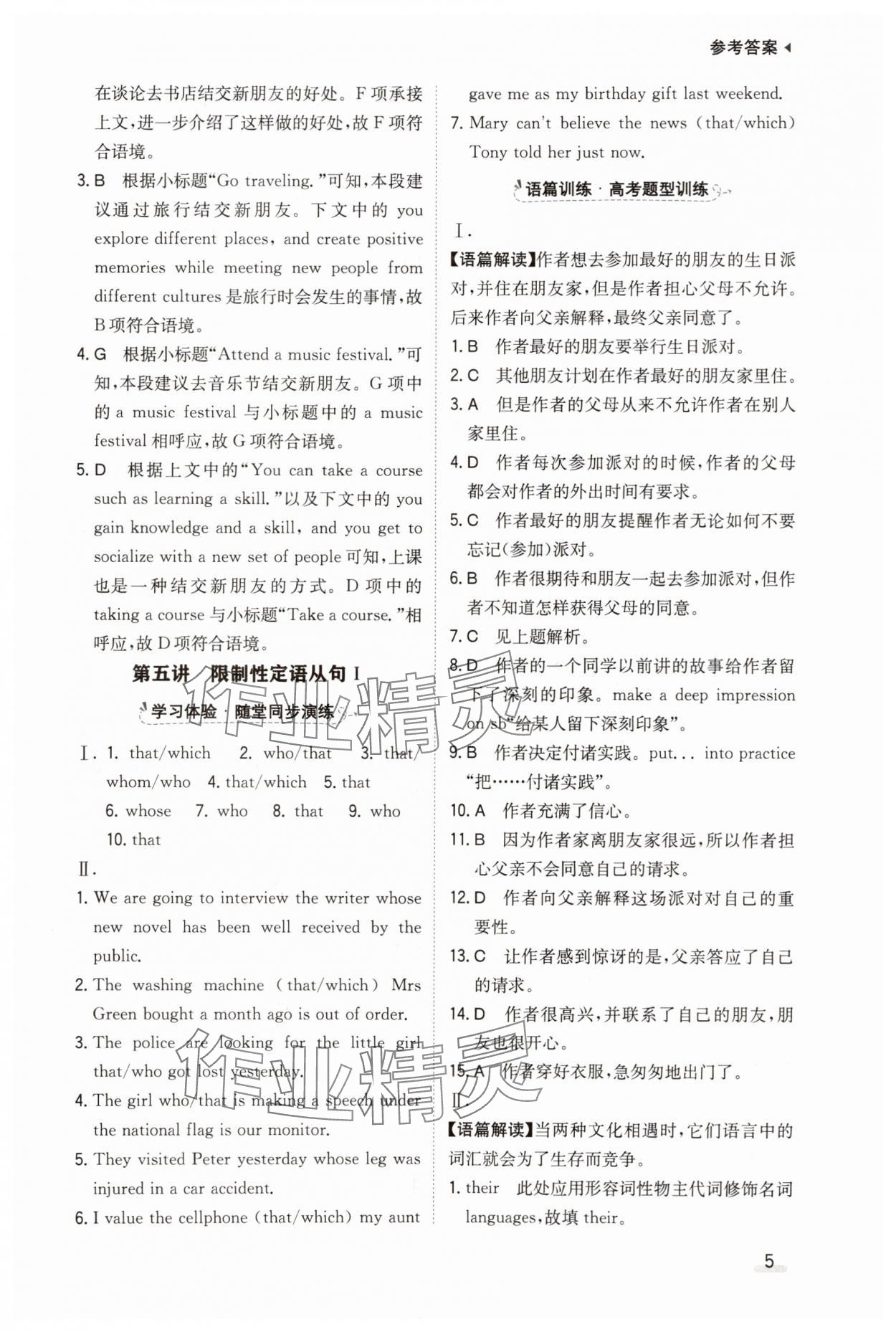 2025年暑期銜接陜西人民教育出版社高一英語 參考答案第5頁
