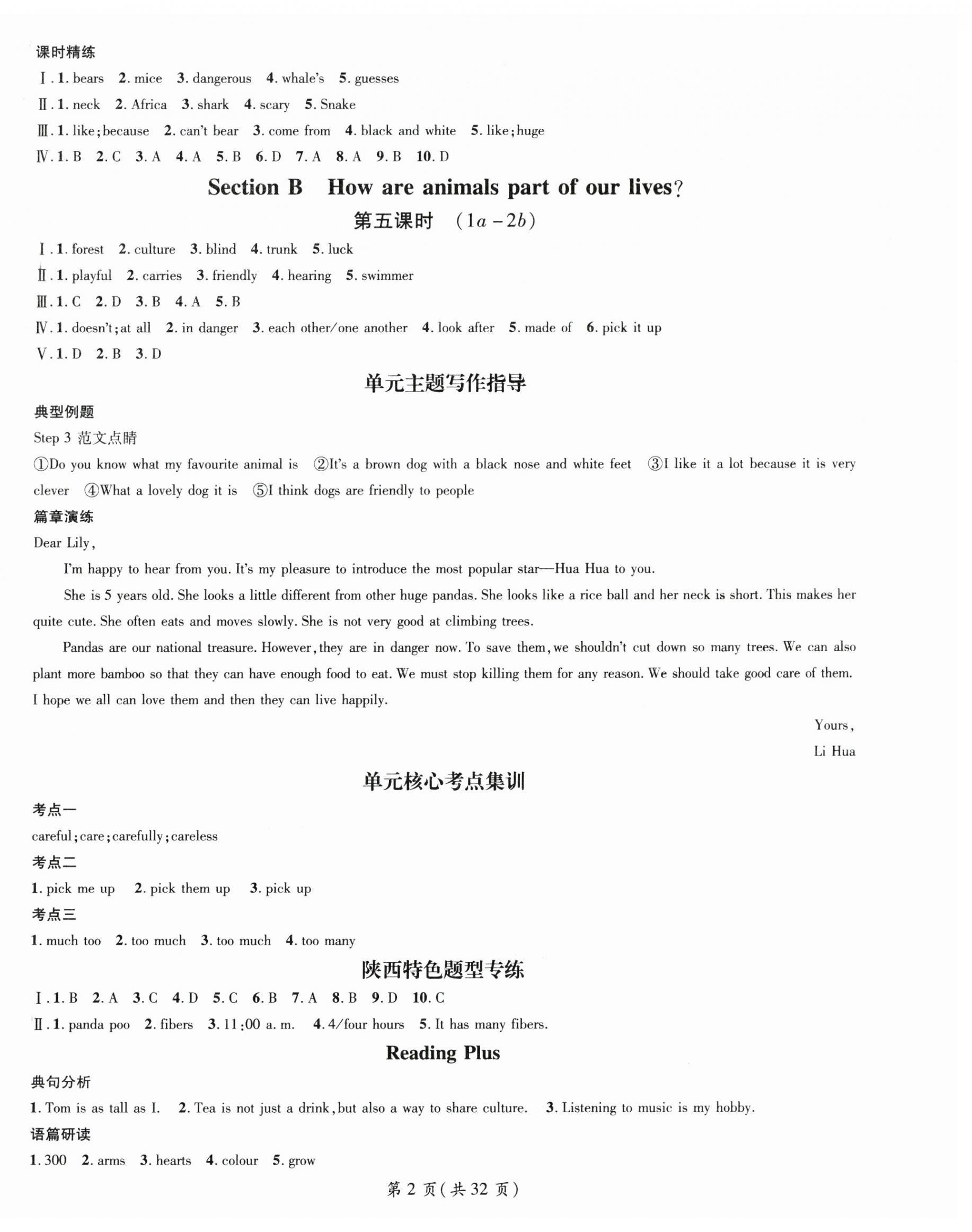 2025年名师测控七年级英语下册人教版陕西专版 第2页