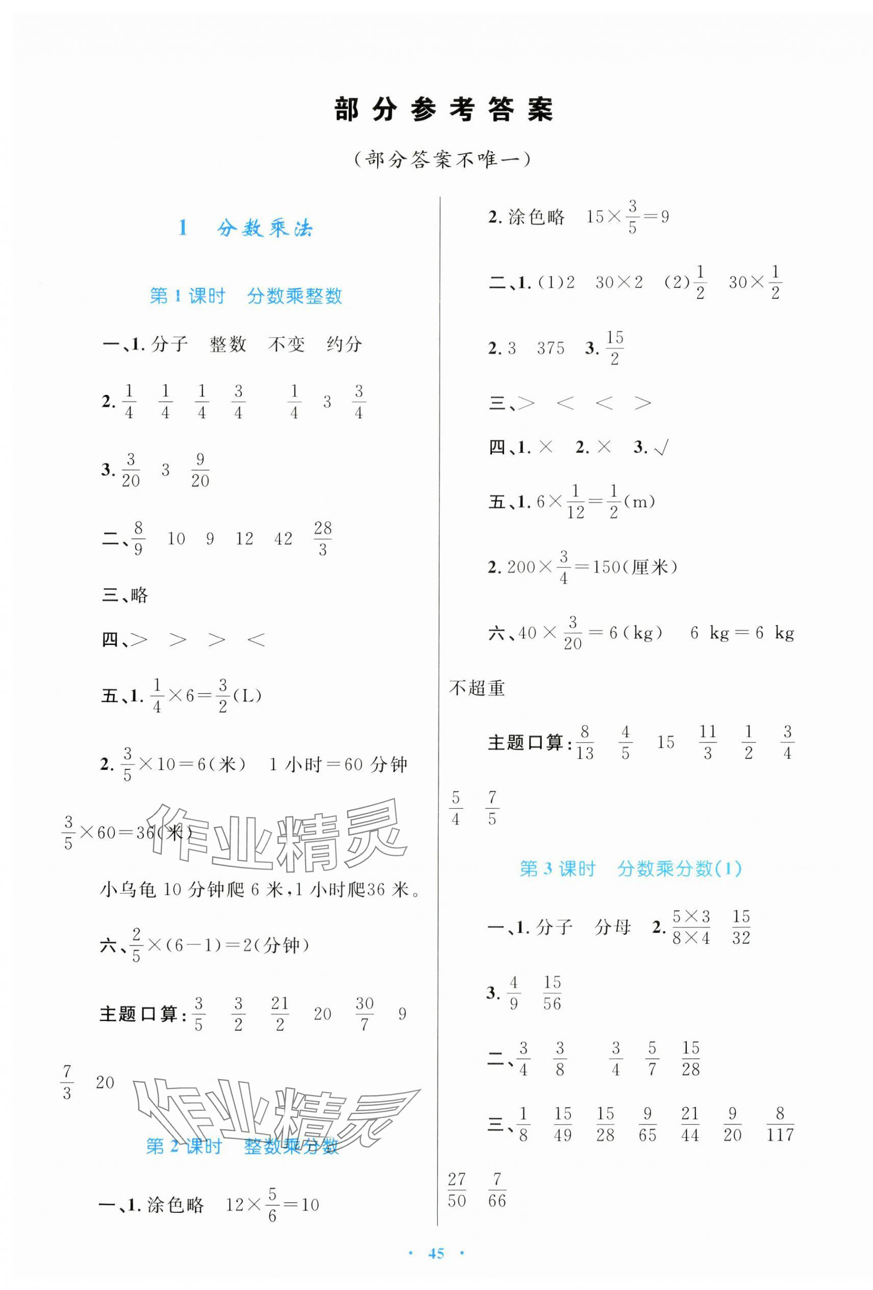 2024年同步学习目标与检测六年级数学上册人教版 第1页