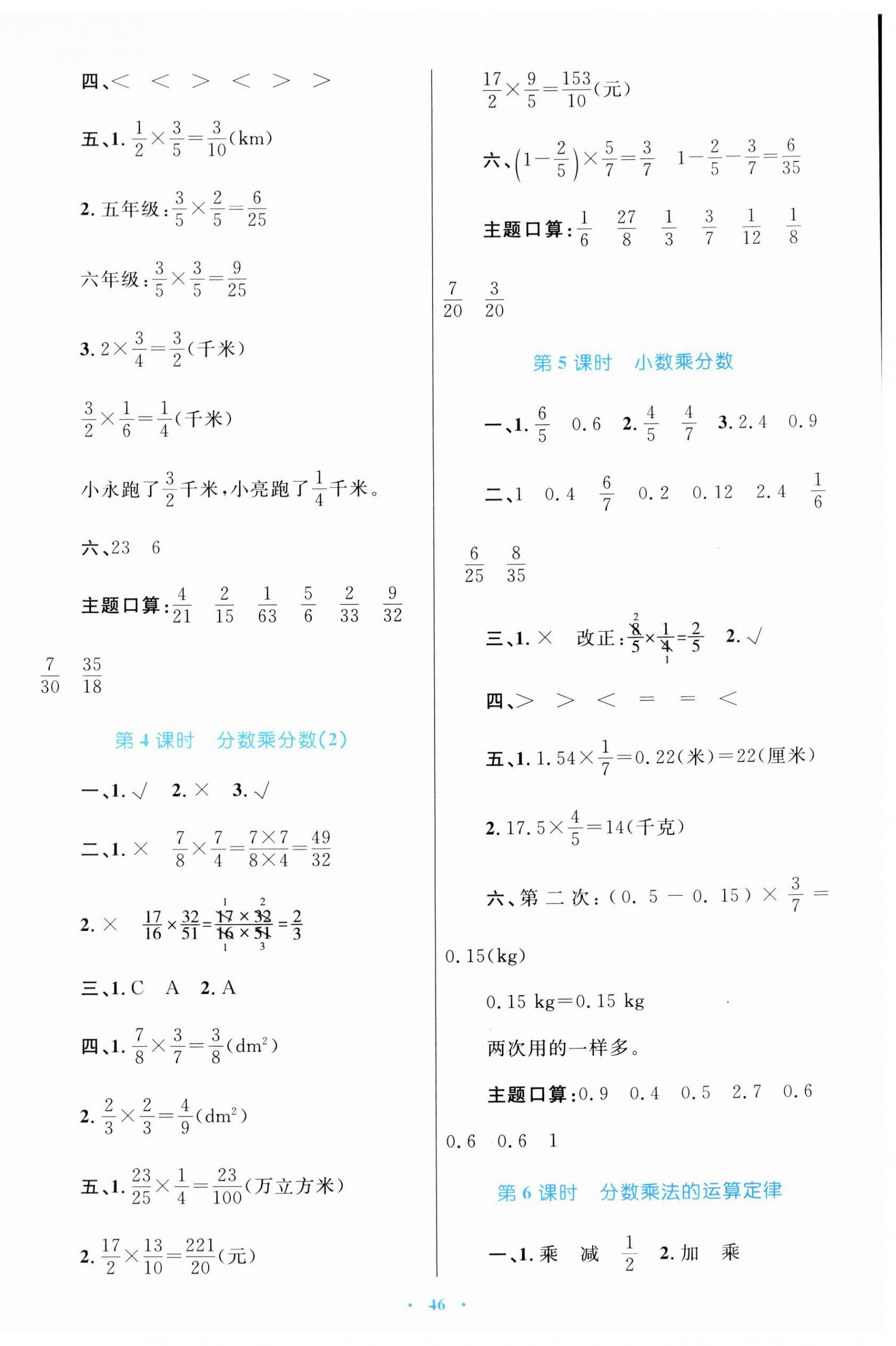 2024年同步学习目标与检测六年级数学上册人教版 第2页