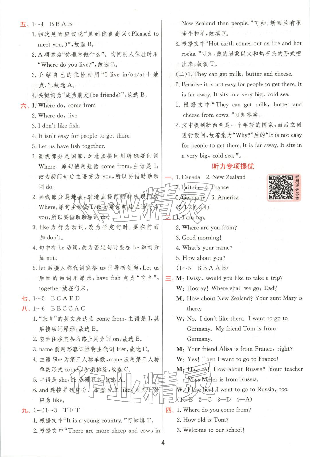 2025年实验班提优训练五年级英语上册人教精通版 第4页
