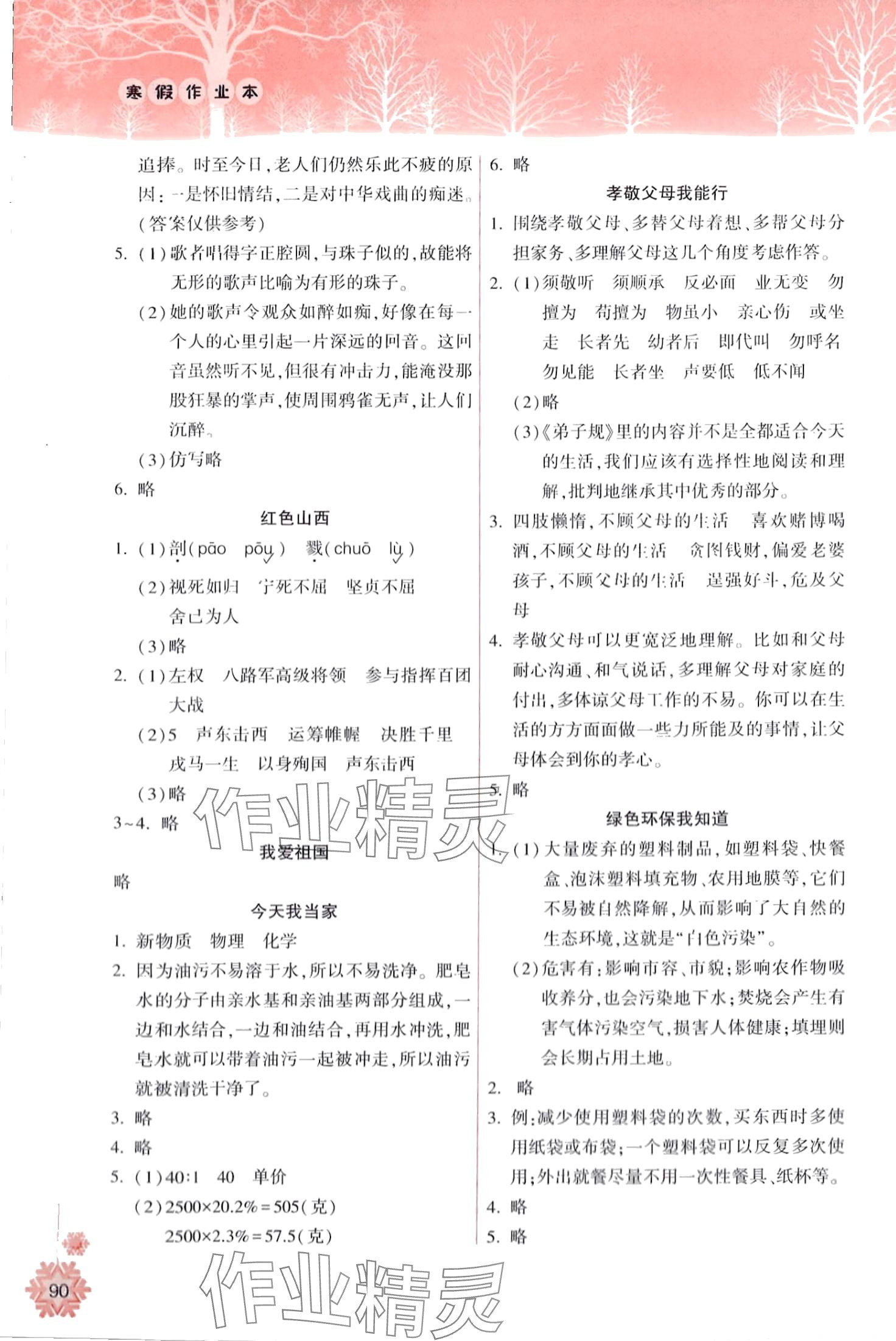 2024年寒假作業(yè)本希望出版社六年級(jí) 第2頁(yè)