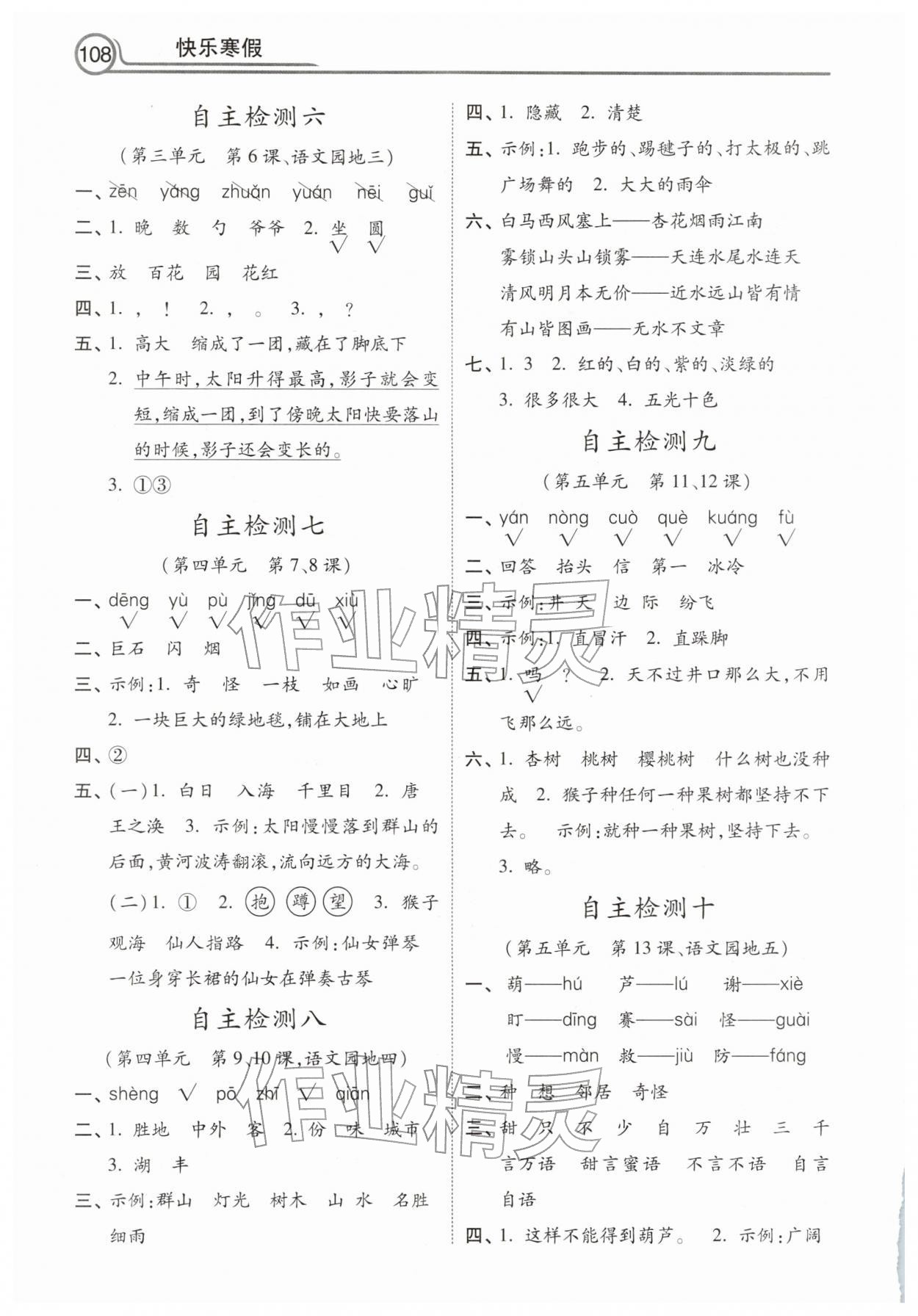 2026年快乐寒假河北美术出版社二年级语文&nbsp;第2页