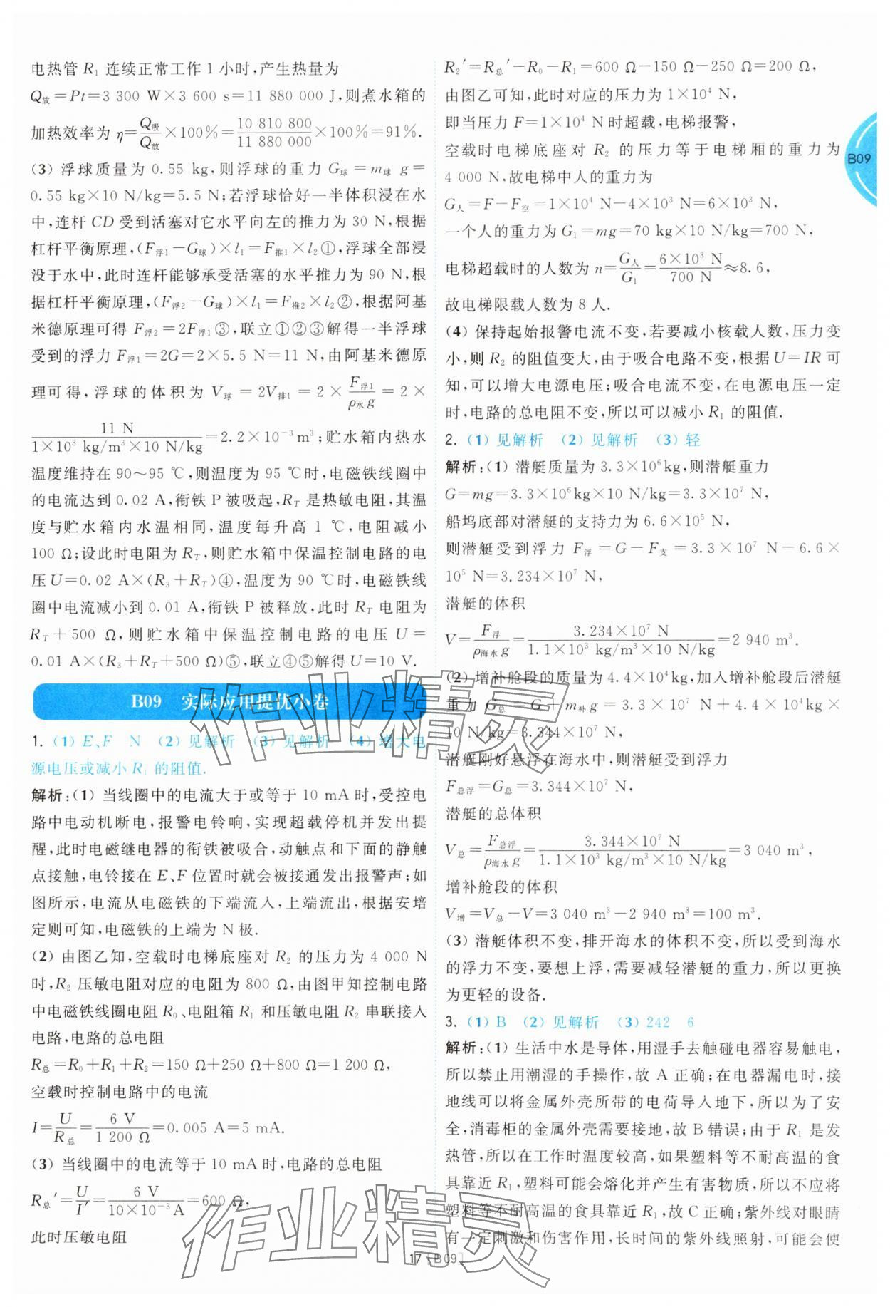 2025年江蘇十三大市名卷優選38套中考物理 第17頁