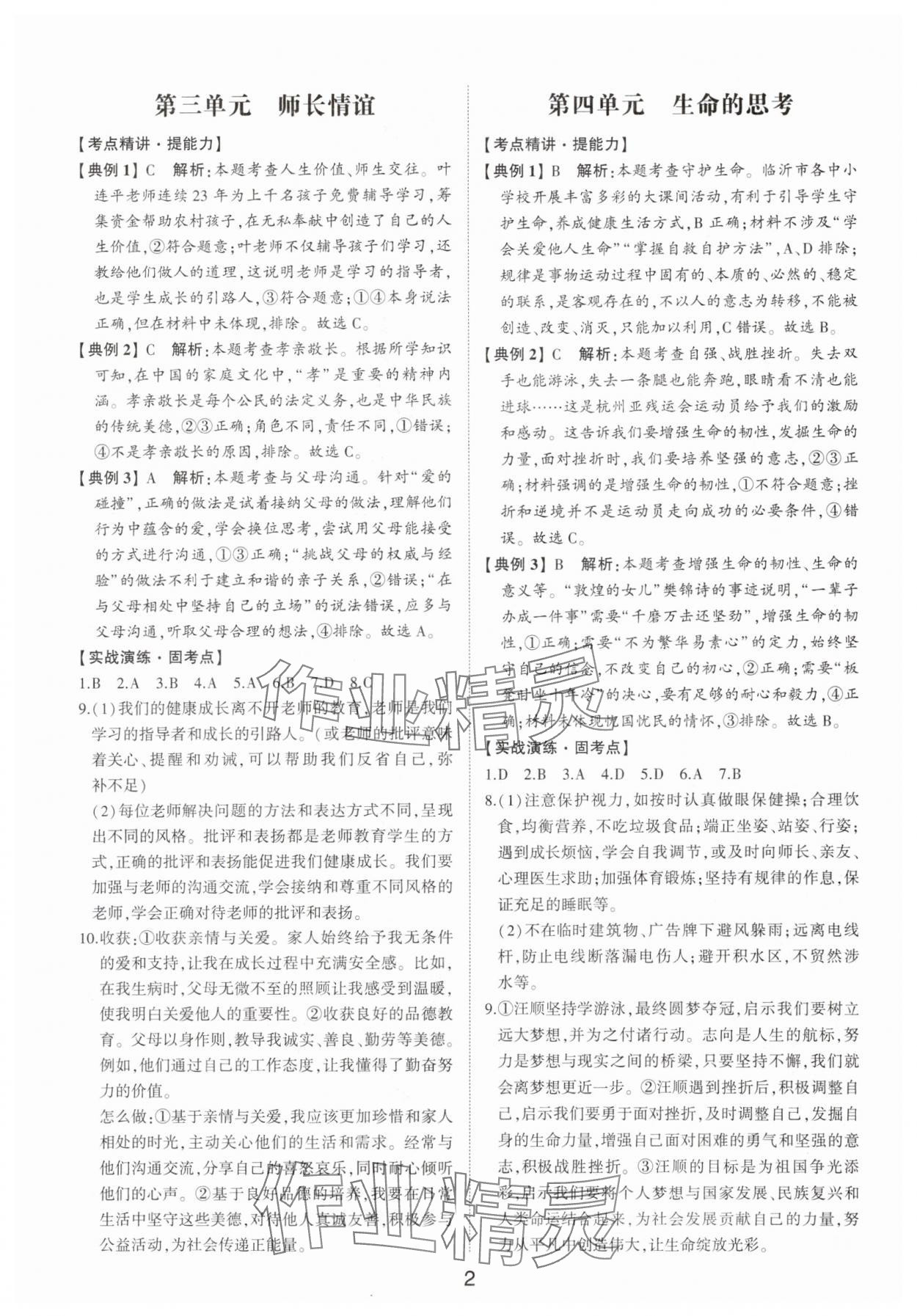 2025年初中總復習手冊道德與法治中考人教版 第2頁