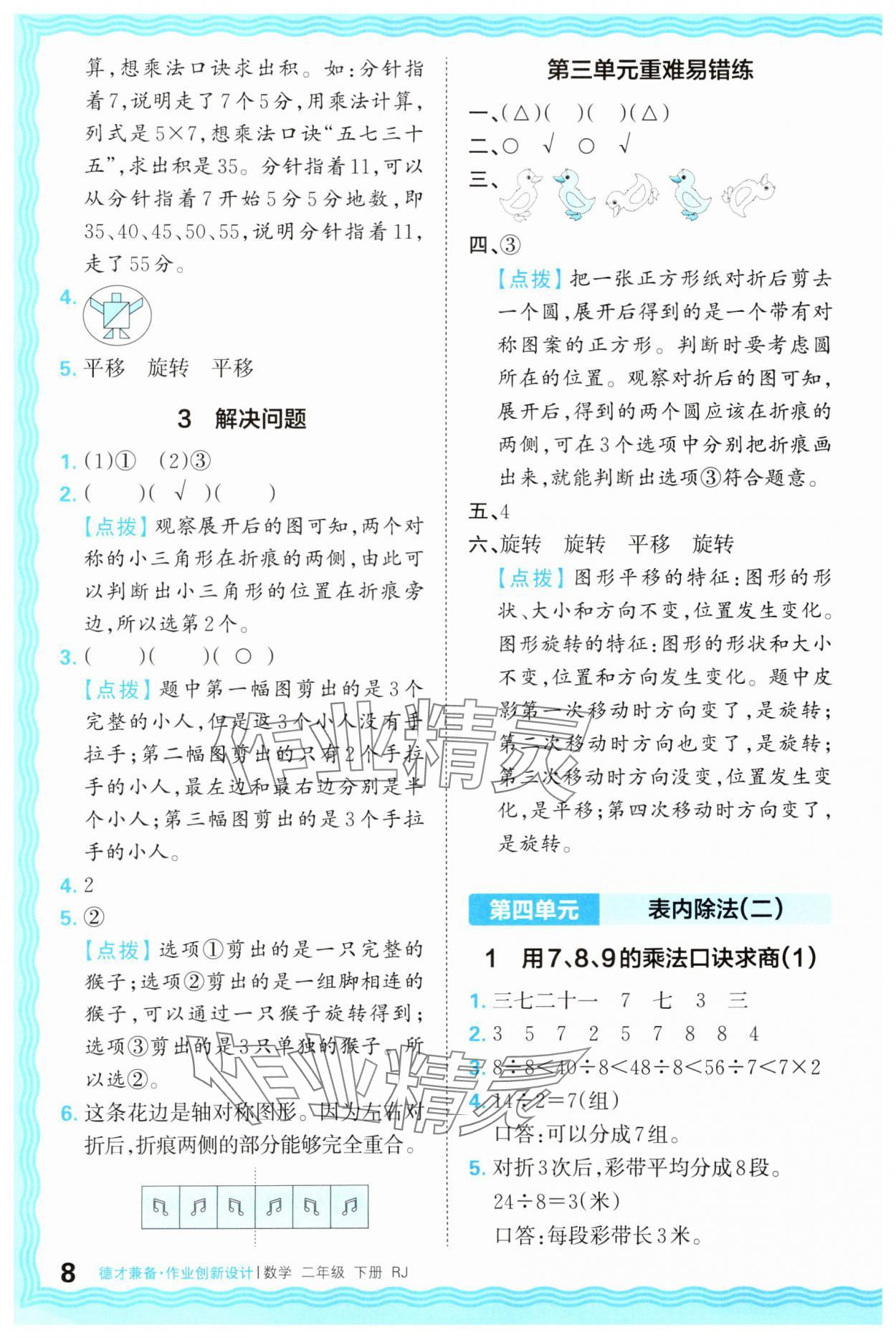 2025年王朝霞德才兼?zhèn)渥鳂I(yè)創(chuàng)新設(shè)計(jì)二年級數(shù)學(xué)下冊人教版 第8頁