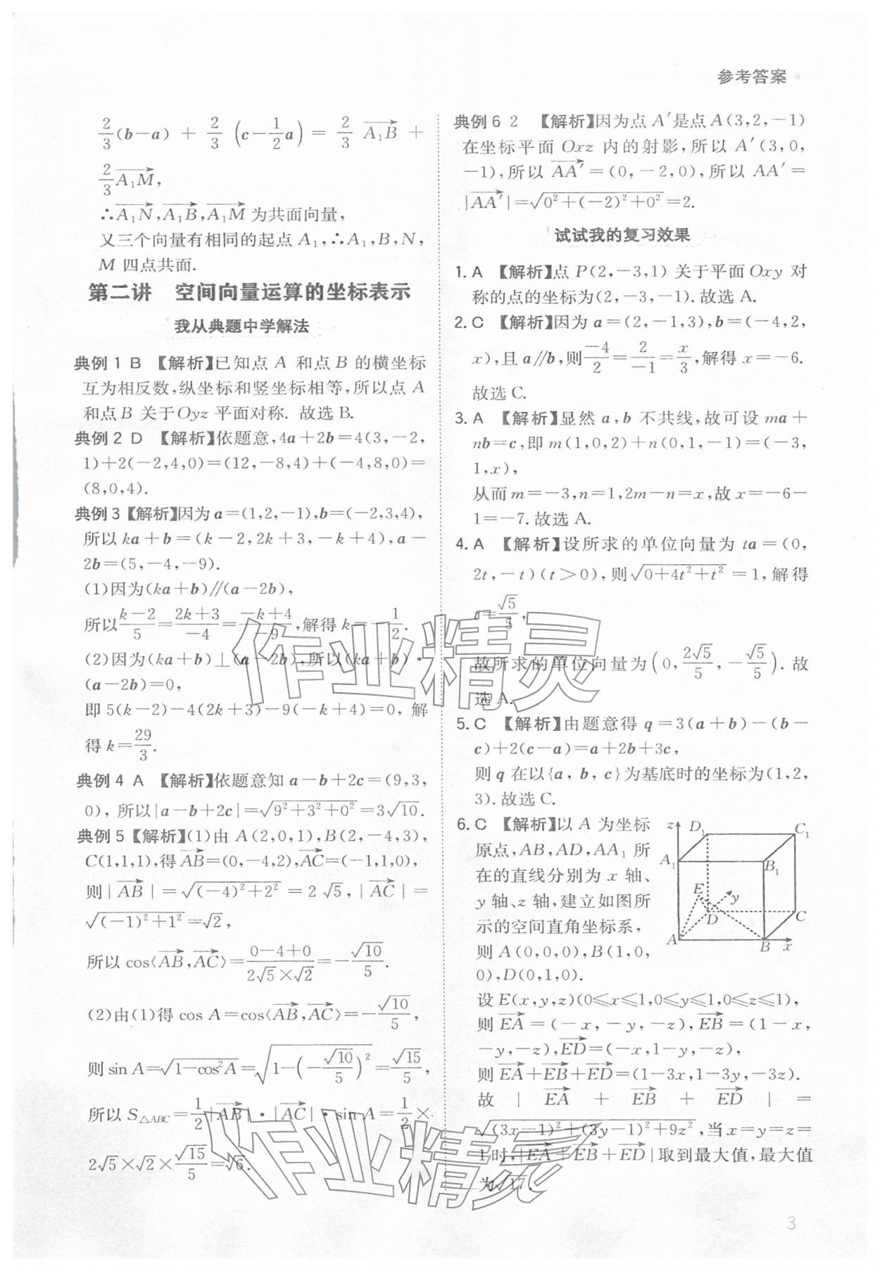 2026年寒假銜接陜西人民教育出版社高二數(shù)學(xué)&nbsp;參考答案第3頁(yè)