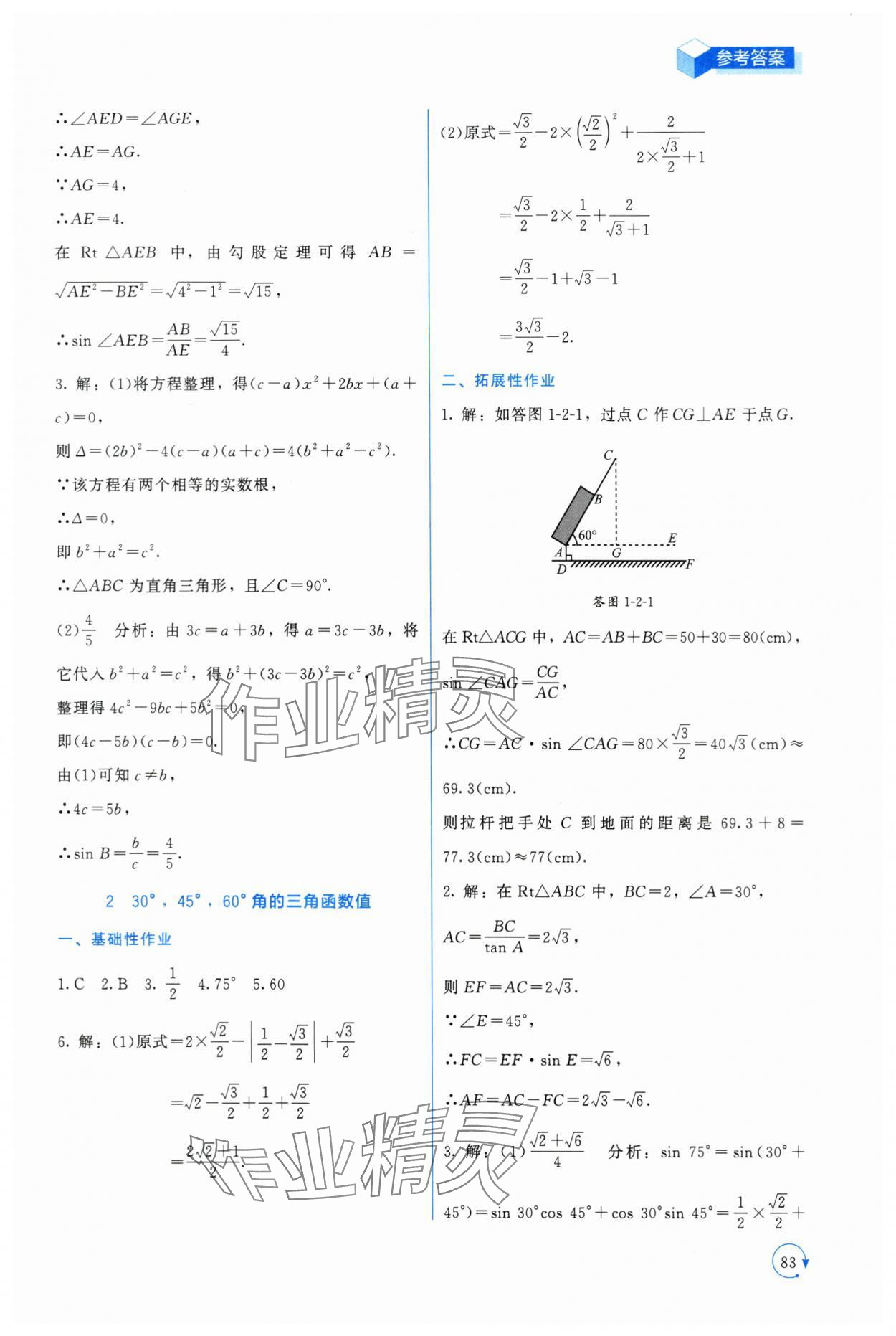 2024年新课标同步单元练习九年级数学下册北师大版深圳专版 第3页