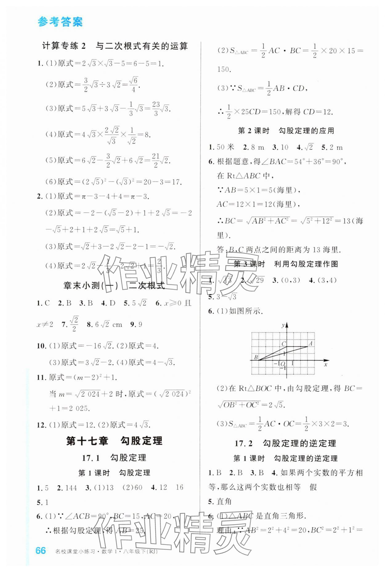 2025年名校课堂小练习八年级数学下册人教版 第2页