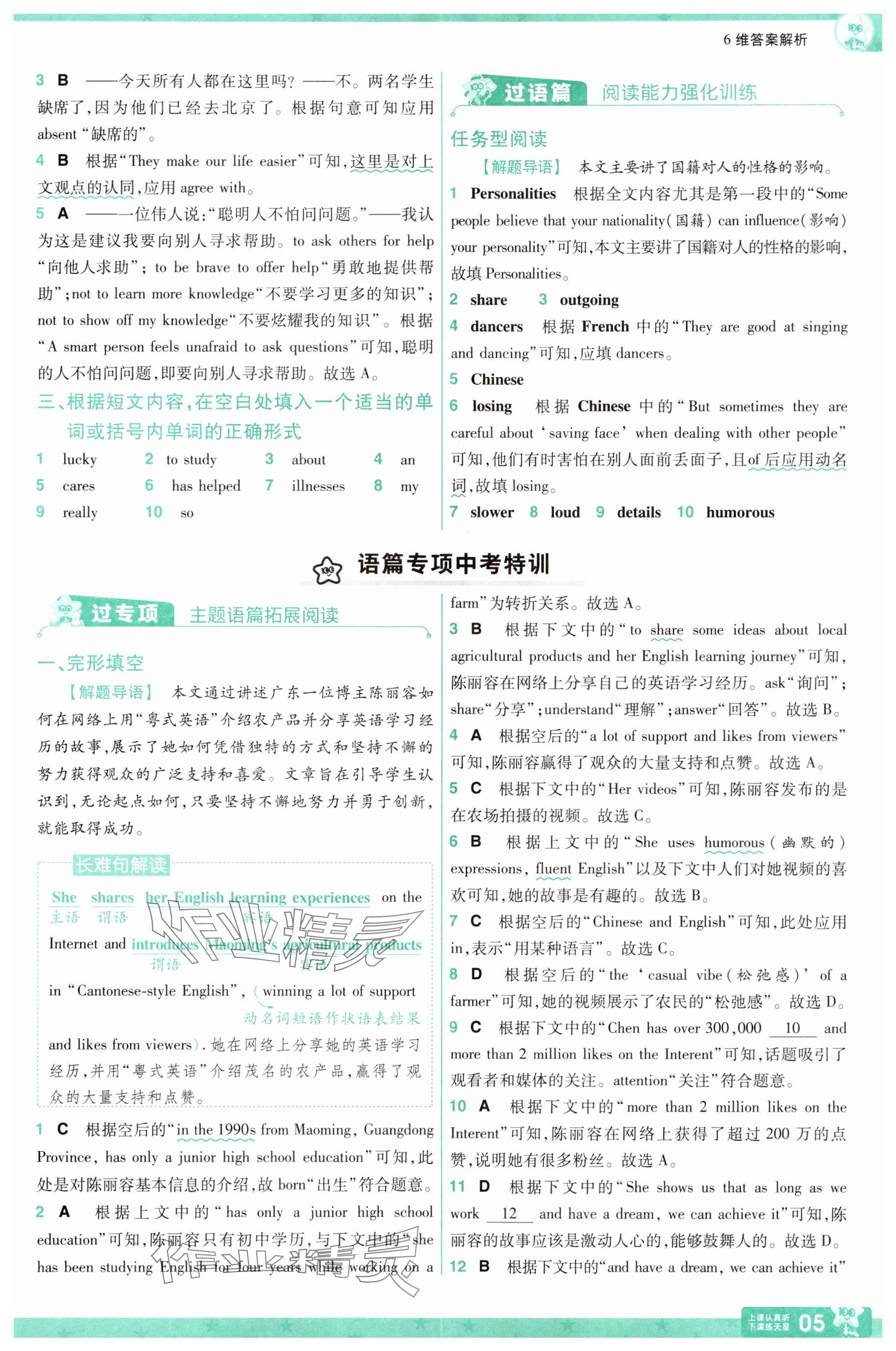 2025年一遍過九年級初中英語全一冊譯林版 參考答案第5頁