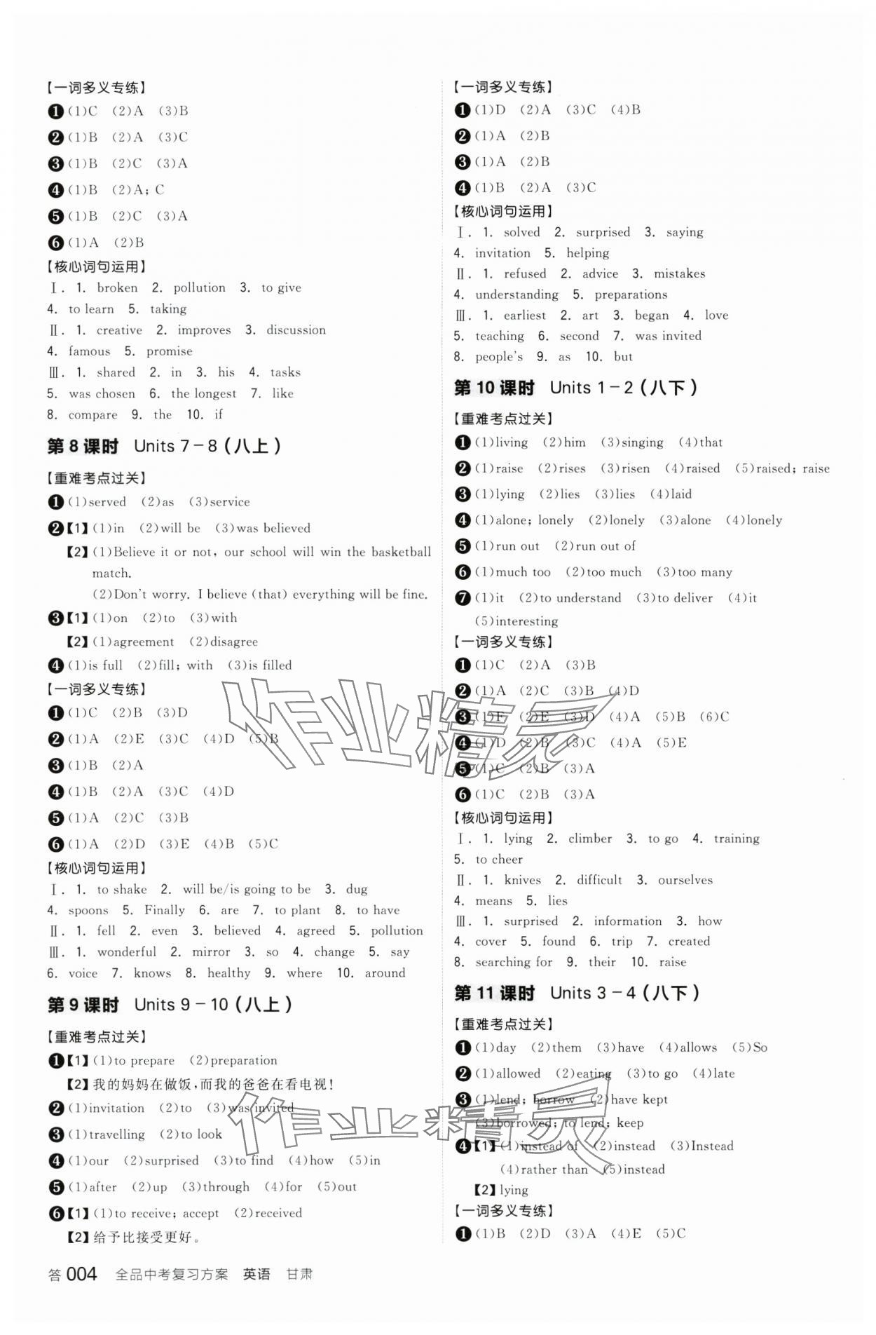 2024年全品中考復(fù)習方案英語甘肅專版 參考答案第3頁