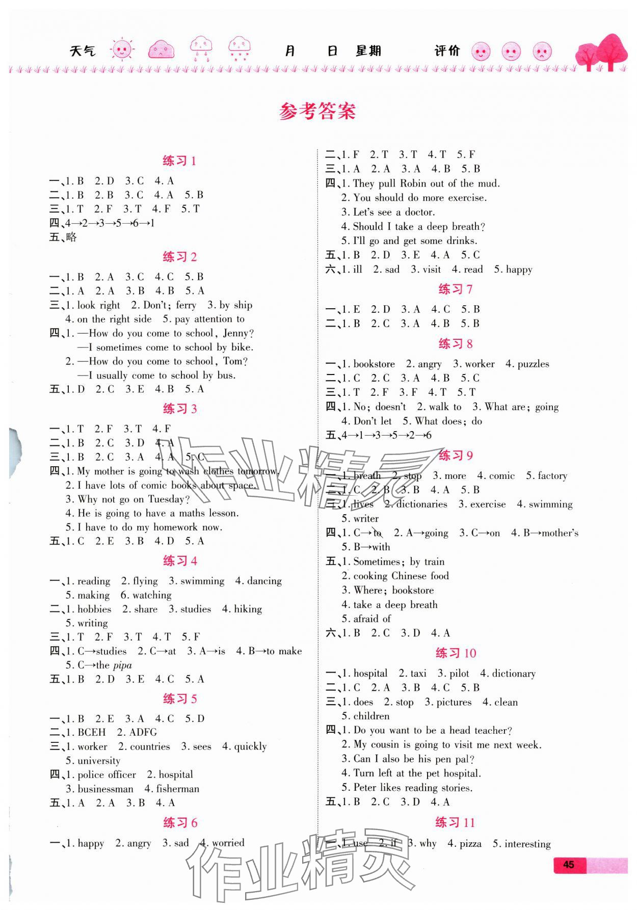 2025年金牌教輔假期快樂練培優(yōu)寒假作業(yè)六年級英語人教版 第1頁