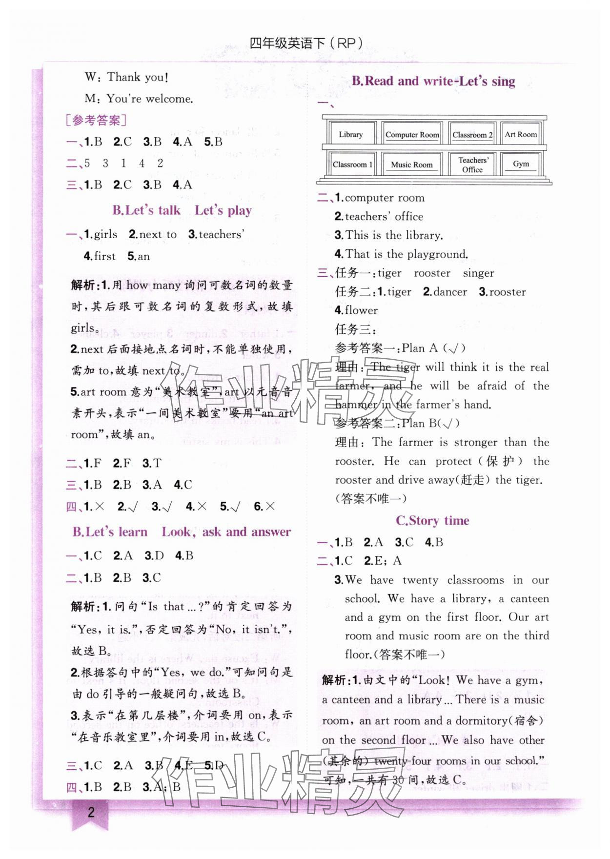 2024年黄冈小状元作业本四年级英语下册人教版 参考答案第2页