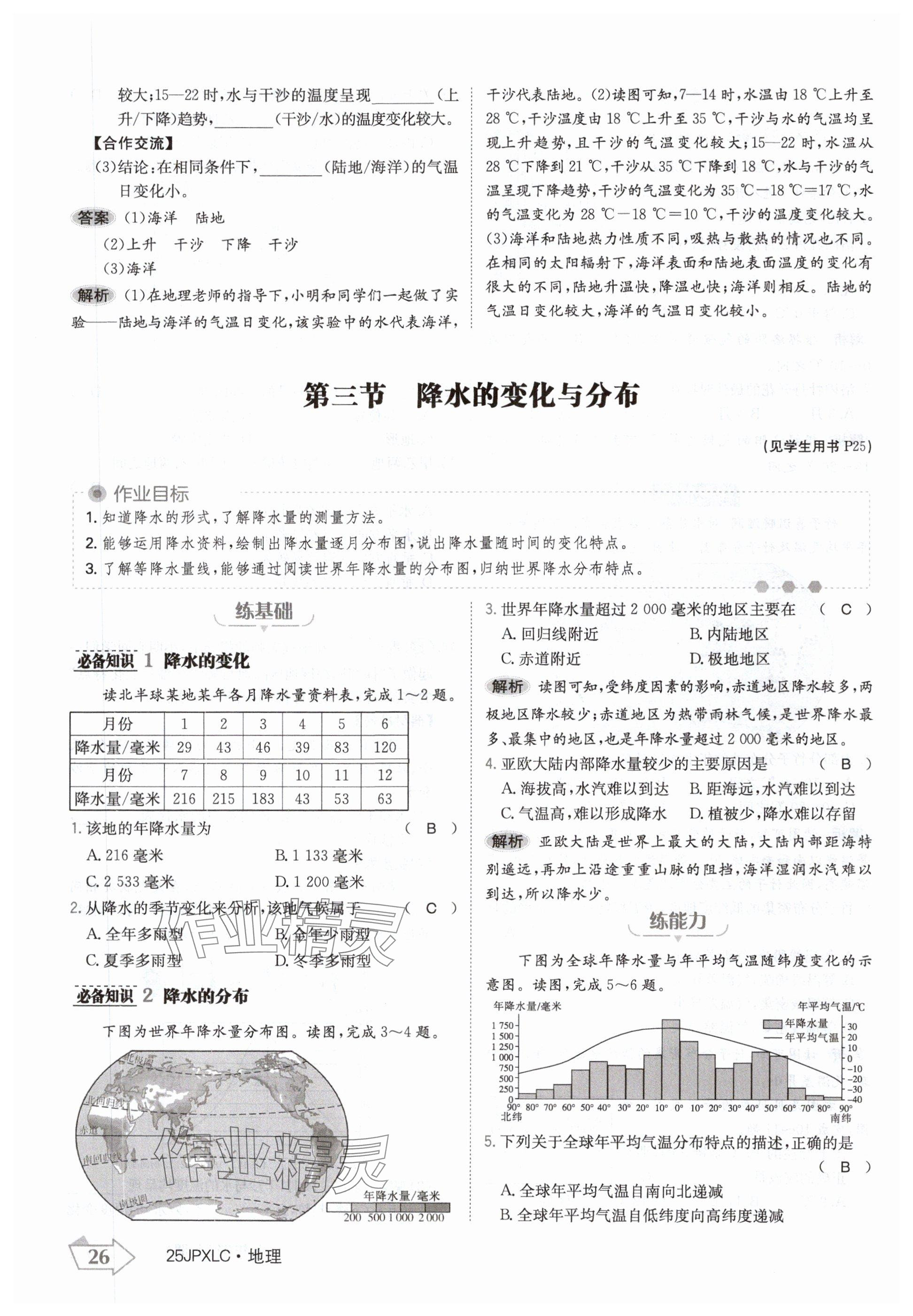 2024年金牌學(xué)練測(cè)七年級(jí)地理上冊(cè)人教版 參考答案第26頁