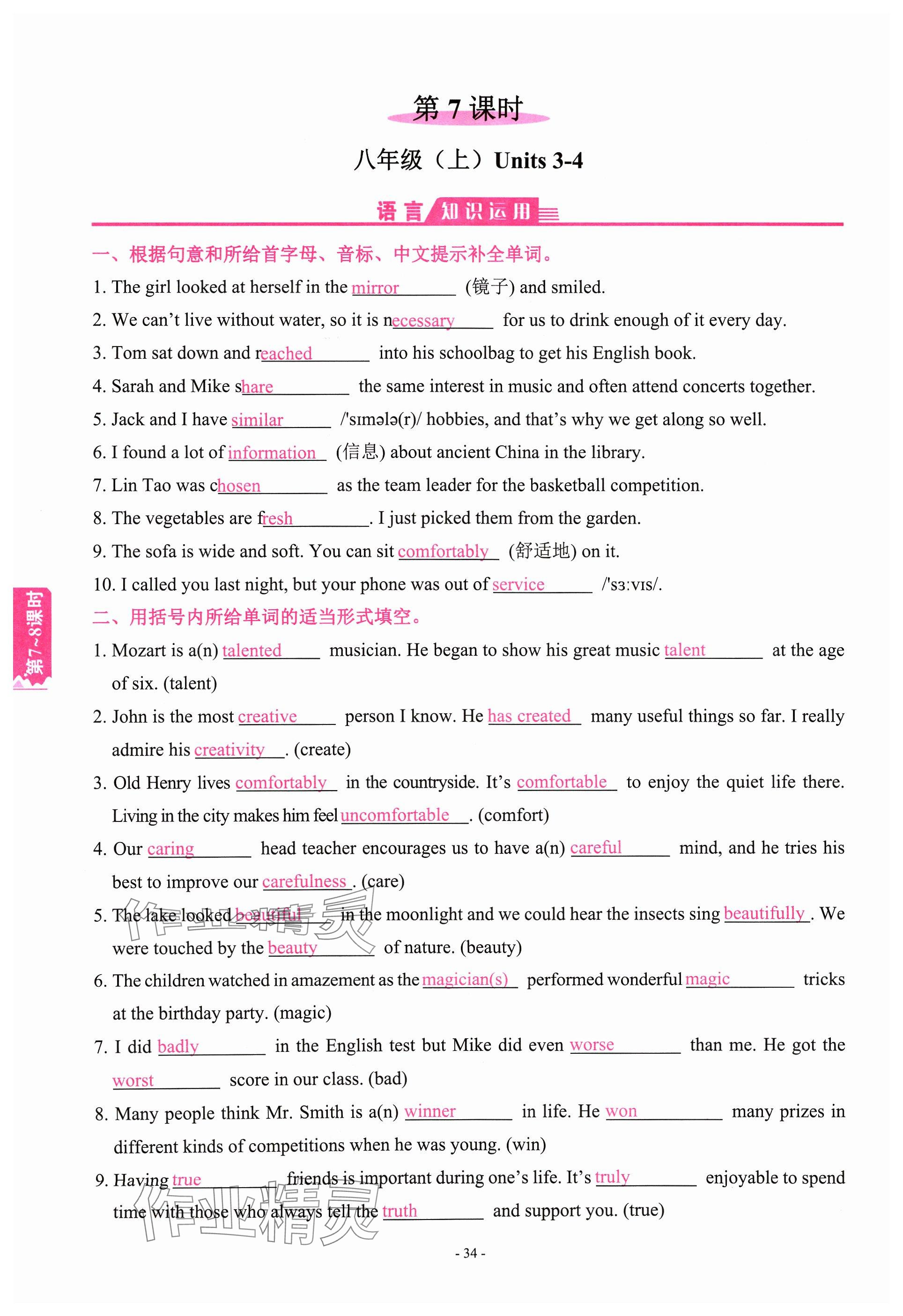 2024年學程先鋒中考總復習英語 參考答案第31頁