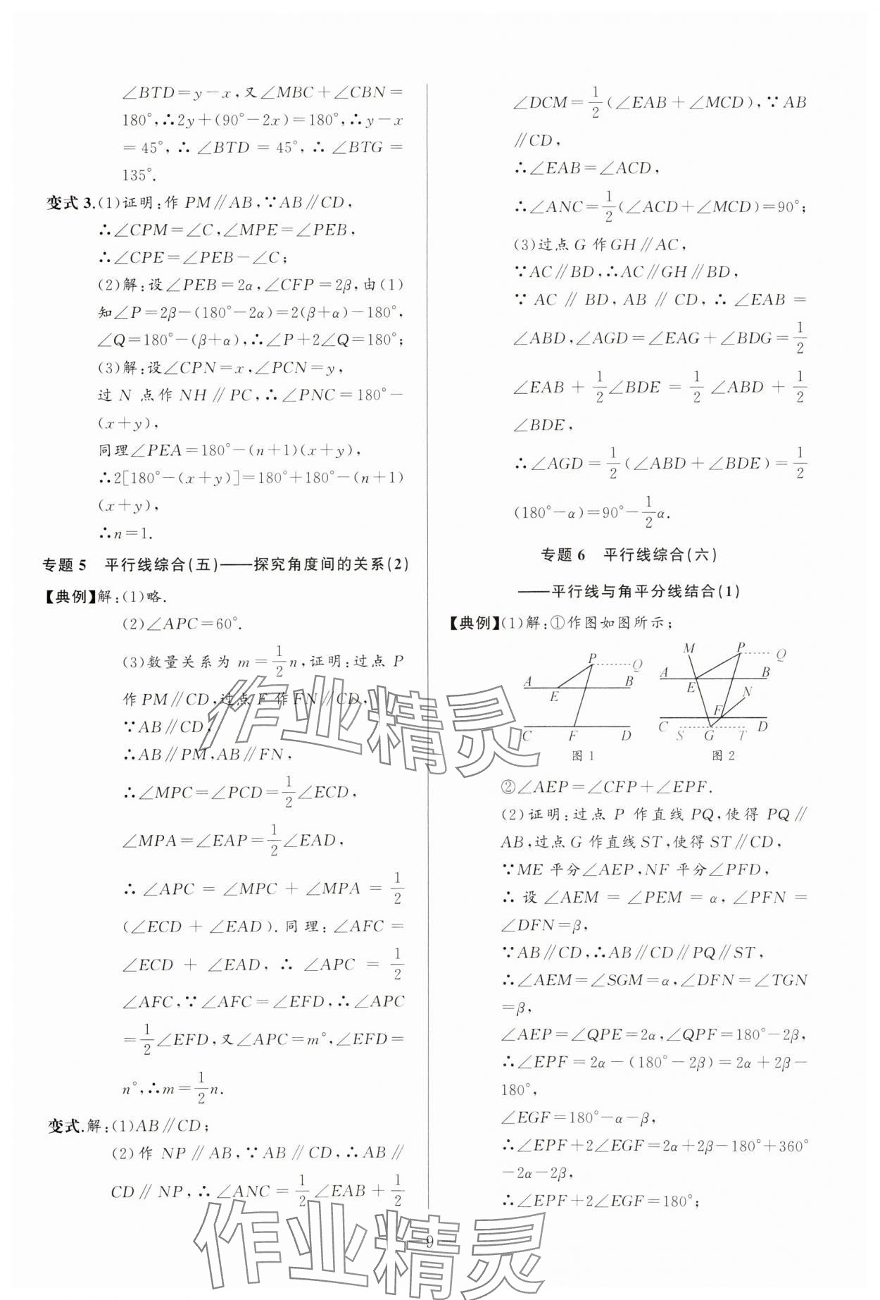 2025年新课堂新观察培优讲练七年级数学下册人教版 第9页