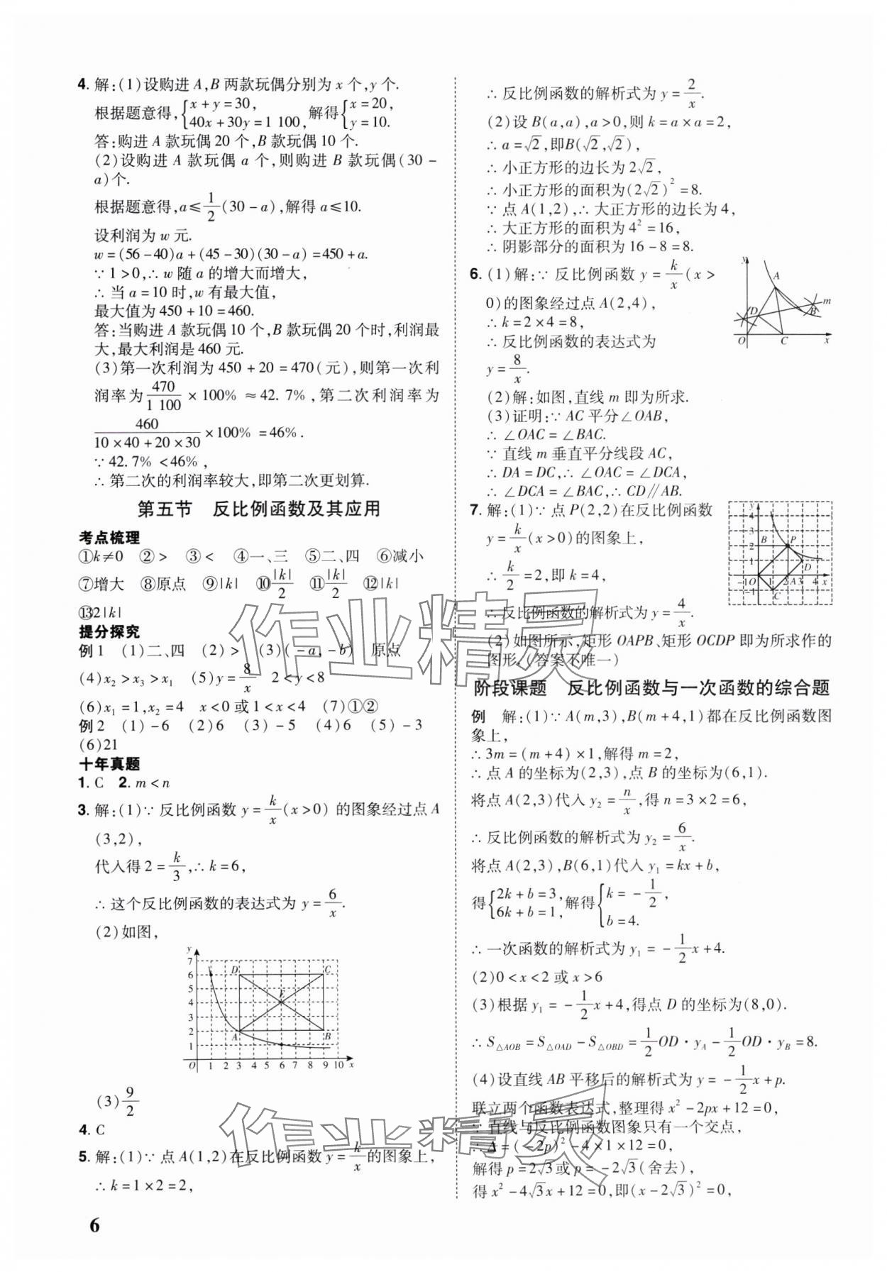 2025年河南中考第一輪總復(fù)習(xí)一本全數(shù)學(xué) 參考答案第5頁