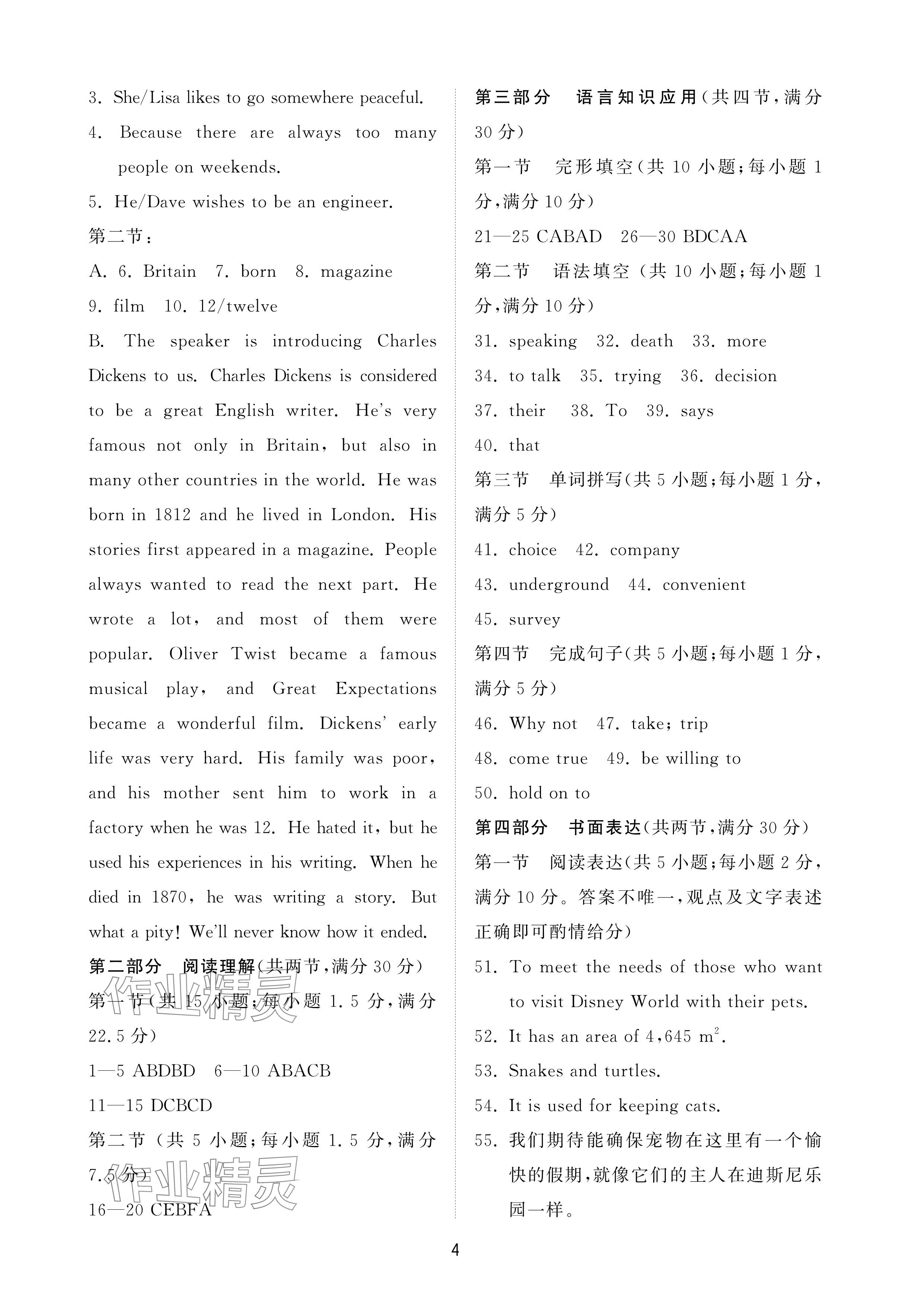2025年同步練習冊配套檢測卷八年級英語下冊魯教版煙臺專版54制 參考答案第4頁