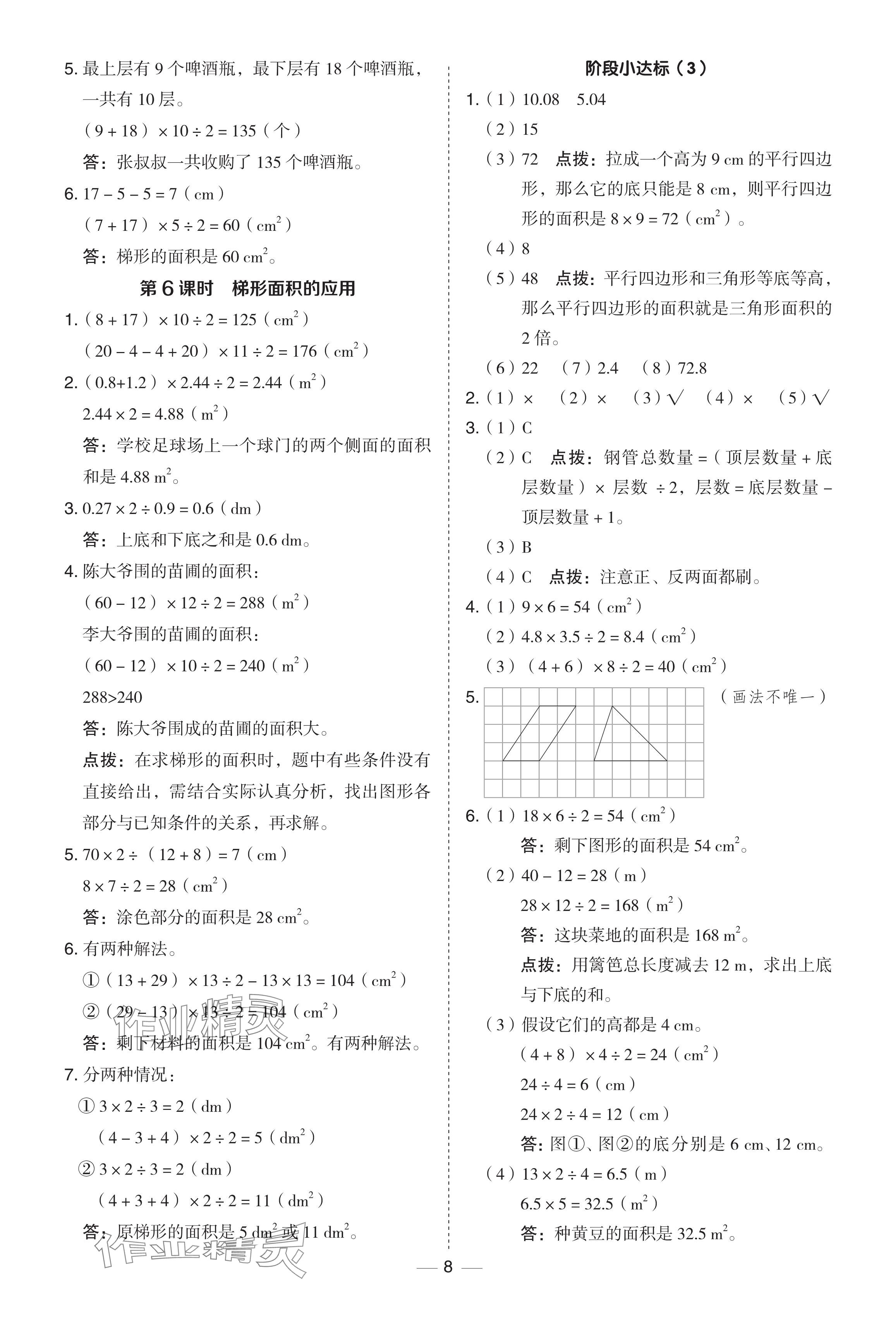 2024年綜合應(yīng)用創(chuàng)新題典中點四年級數(shù)學(xué)下冊青島版 參考答案第8頁