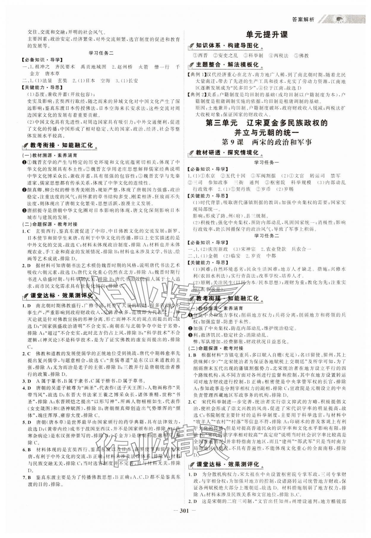 2024年世紀金榜高中全程學習方略高中歷史必修上冊人教版 第5頁