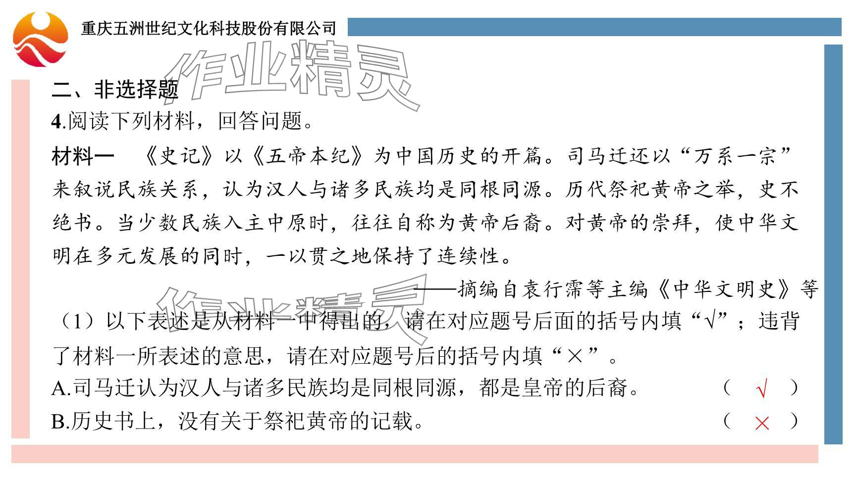 2024年重慶市中考試題分析與復(fù)習(xí)指導(dǎo)歷史 參考答案第23頁