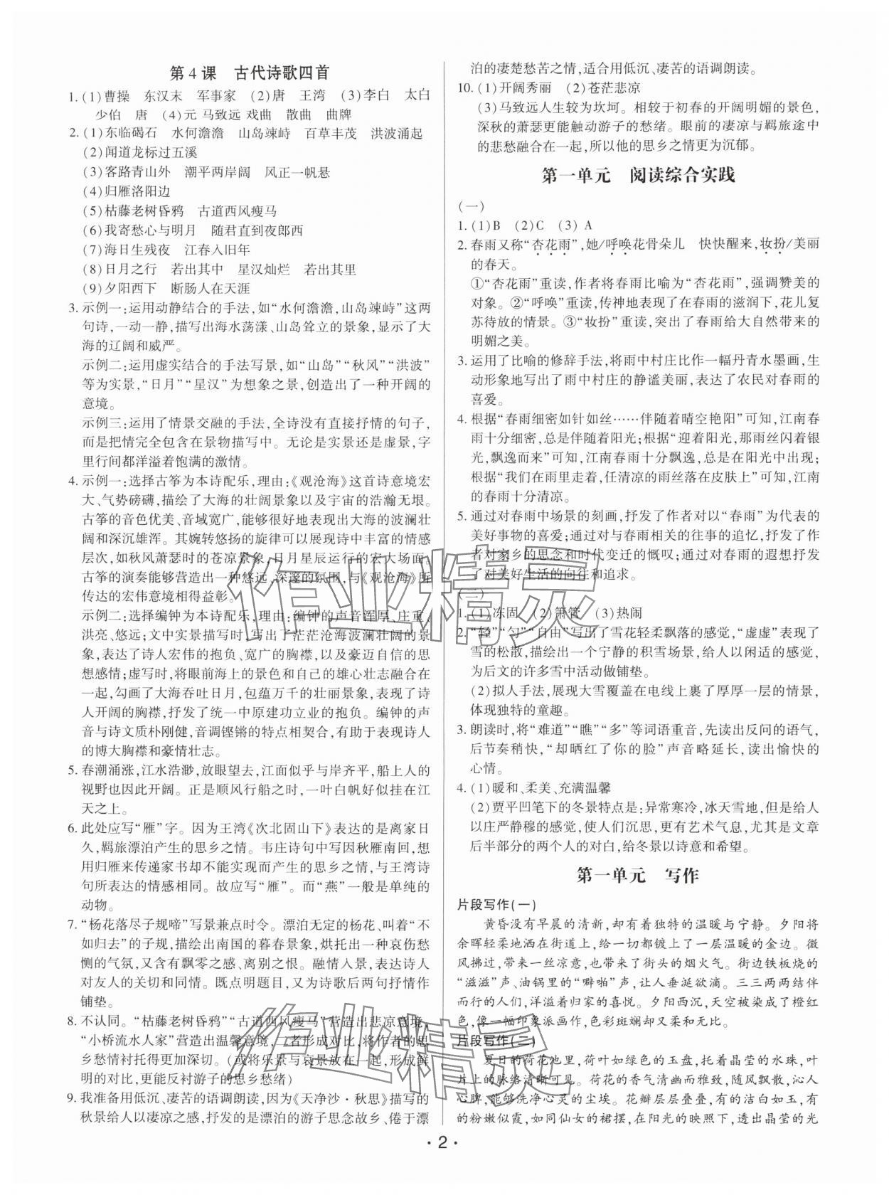 2025年基础精练七年级语文上册人教版深圳专版 第2页