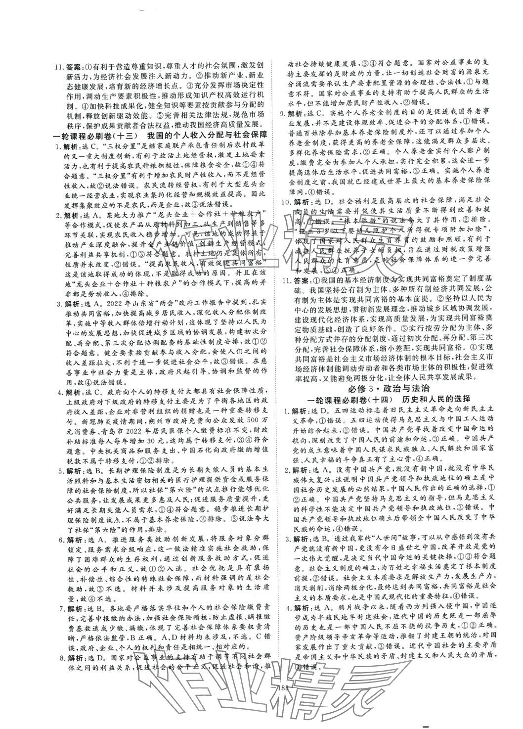 2024年優(yōu)化金考卷高中道德與法治 第9頁(yè)