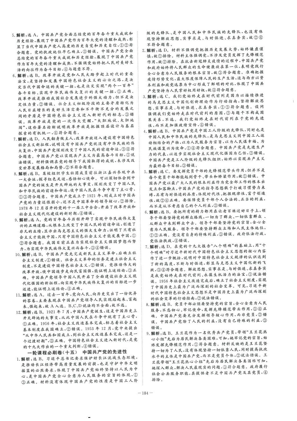 2024年優(yōu)化金考卷高中道德與法治 第10頁(yè)