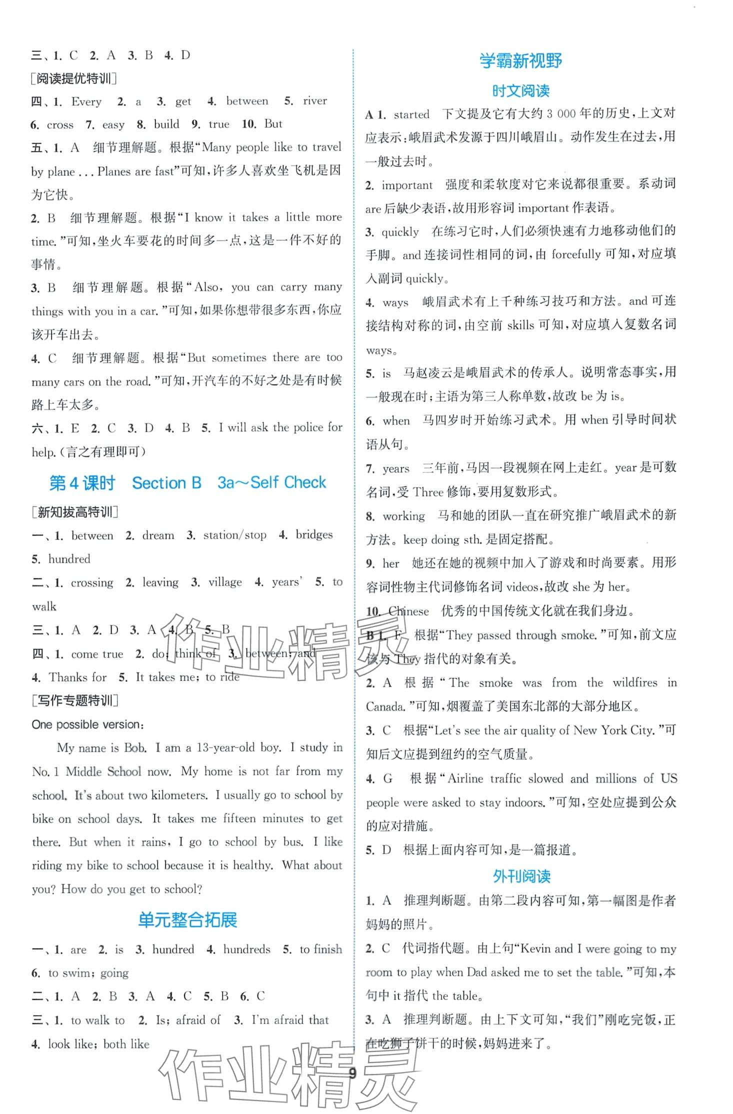 2024年拔尖特訓(xùn)七年級(jí)英語(yǔ)下冊(cè)人教版 第8頁(yè)