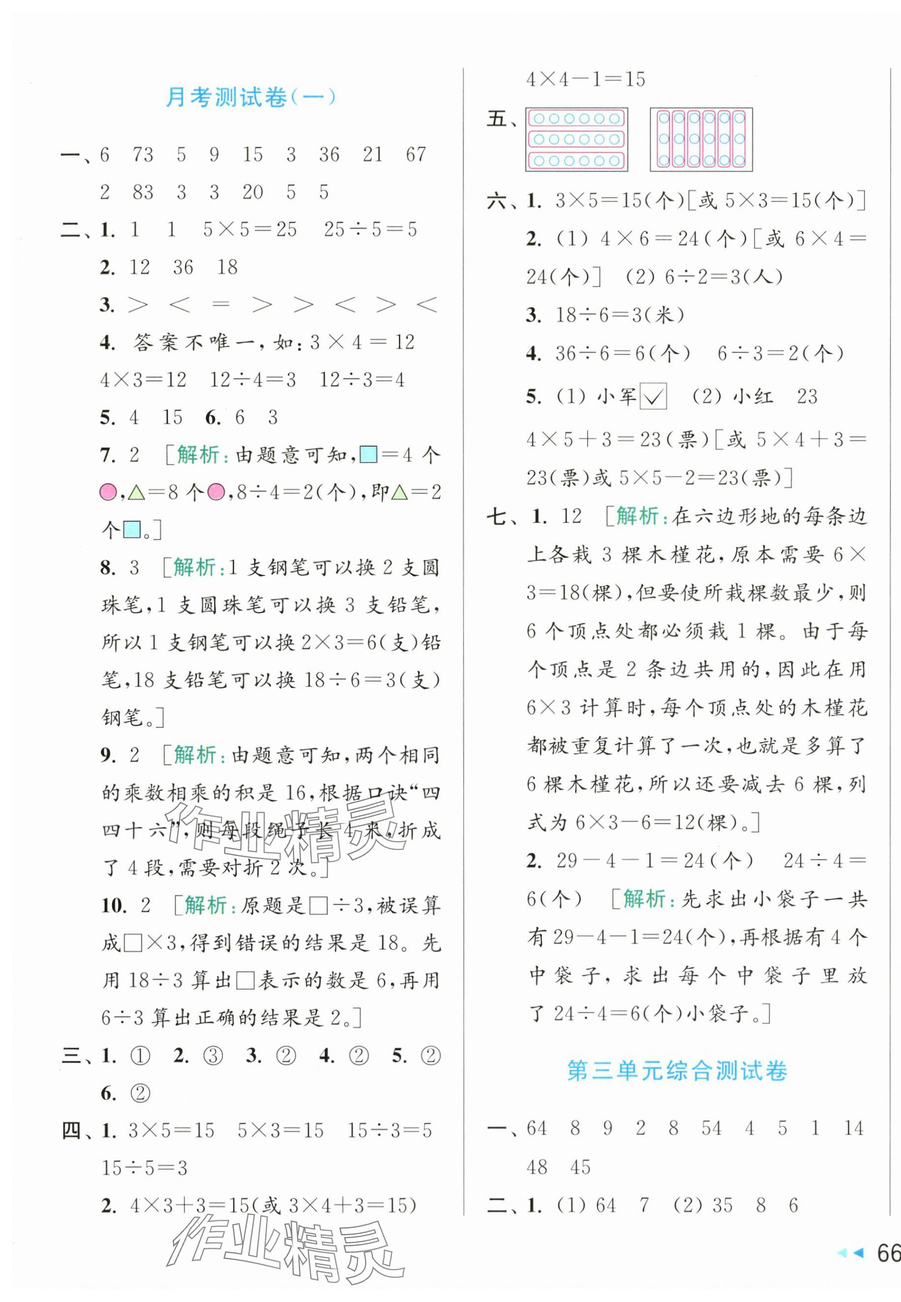 2025年同步跟蹤全程檢測二年級數(shù)學(xué)上冊蘇教版 第3頁