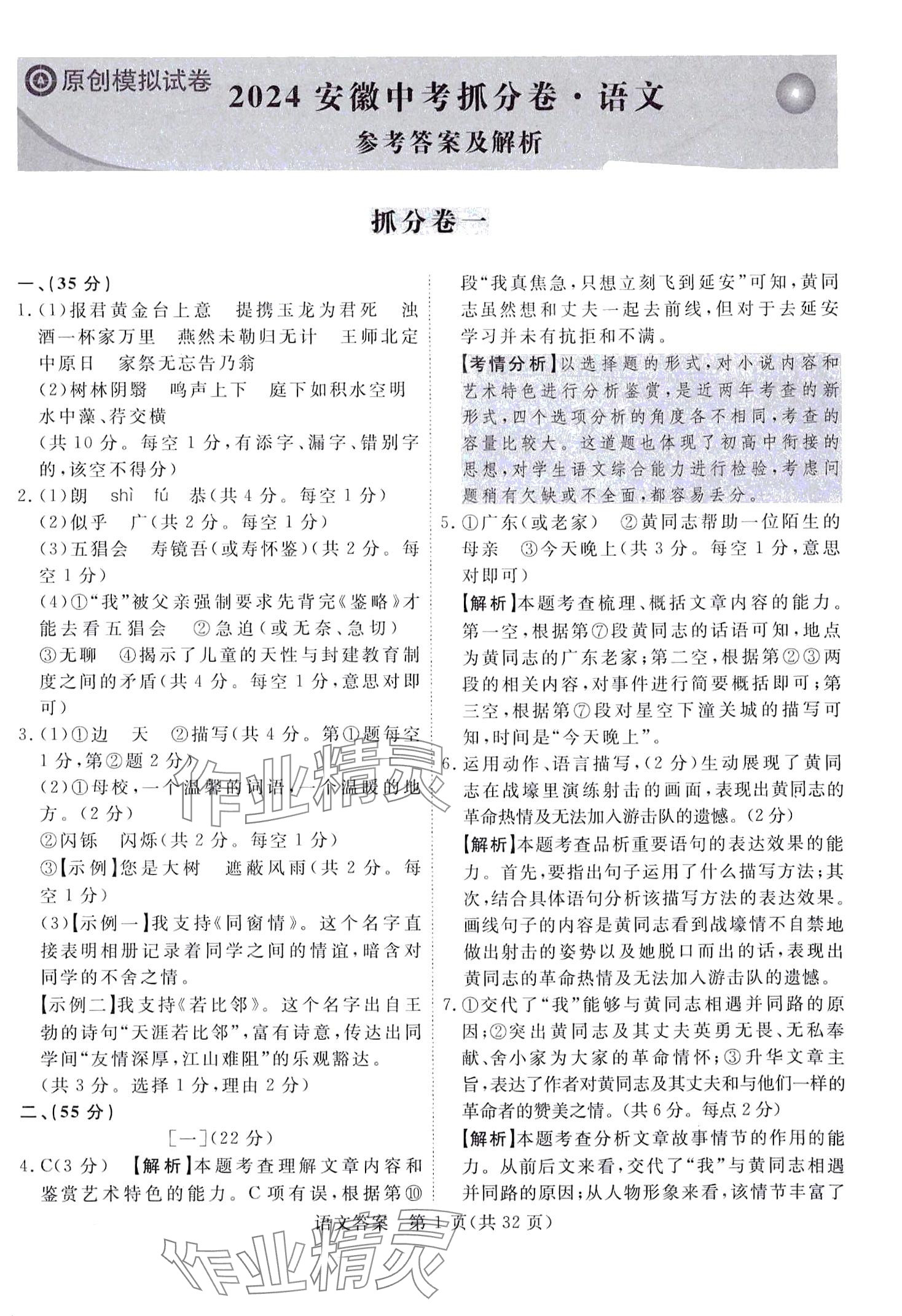 2024年藍卡考霸名師原創模擬試卷語文 第1頁
