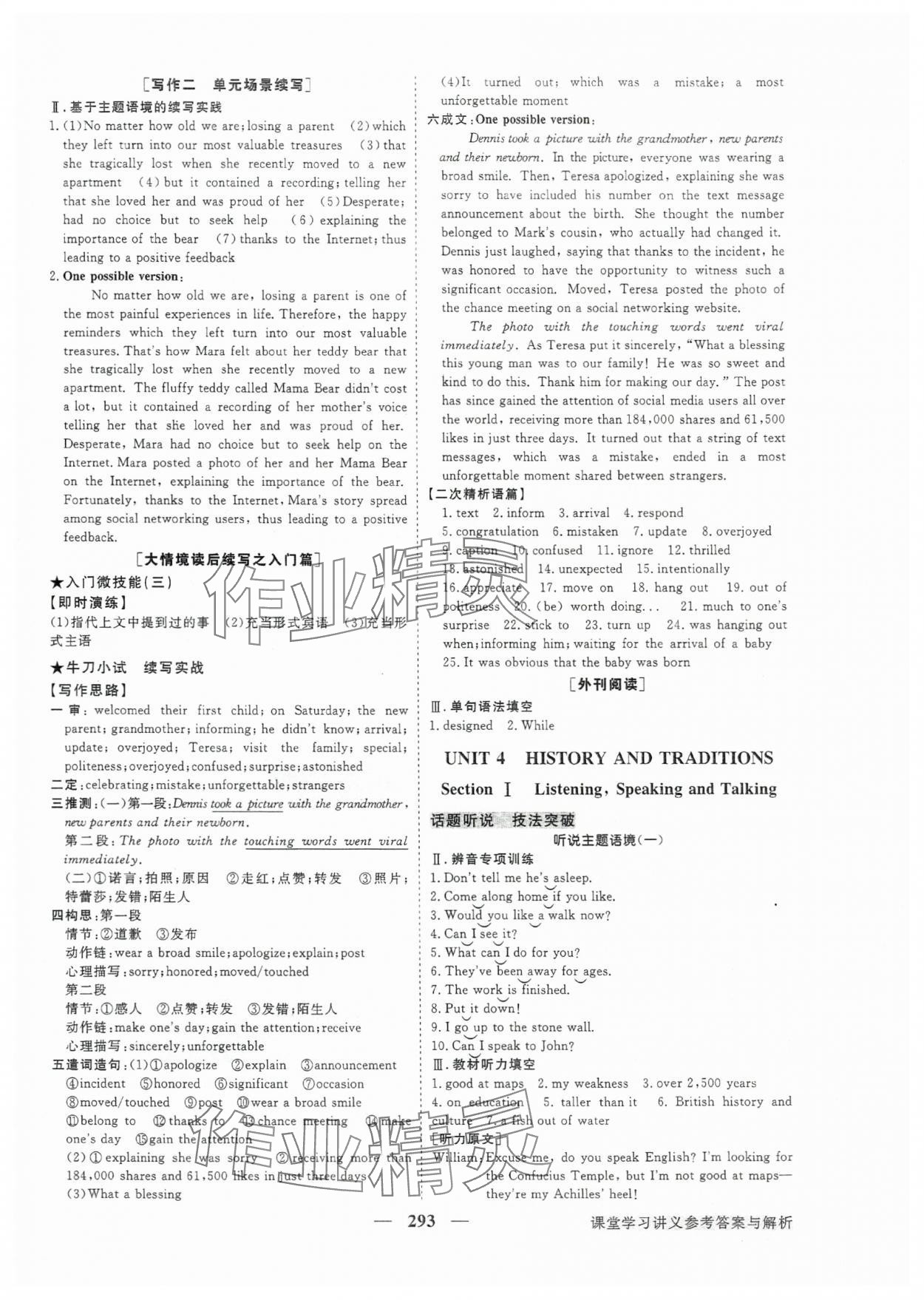 2024年高中同步創(chuàng)新課堂優(yōu)化方案高中英語必修第二冊人教版 參考答案第10頁