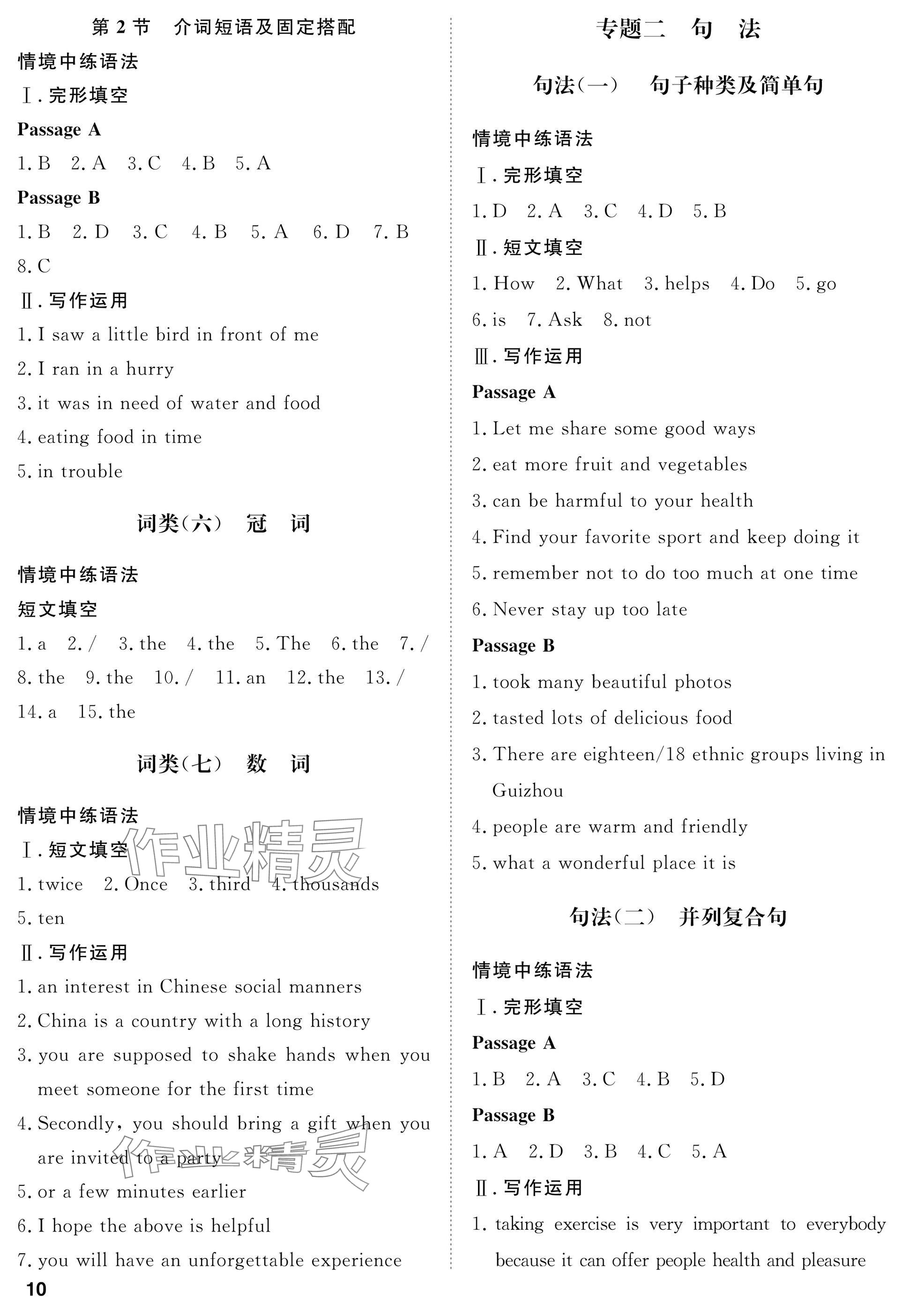 2025年湖北专版指点中考英语 参考答案第10页