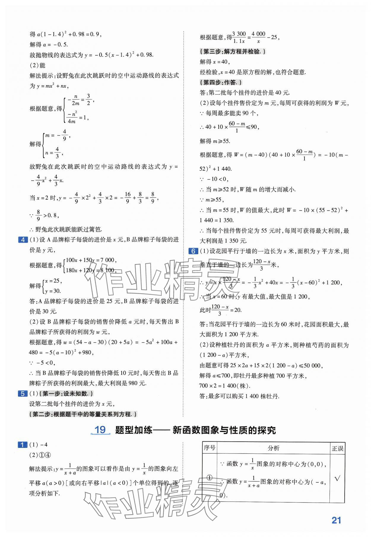 2024年金考卷中考45套匯編數(shù)學(xué)河南專版紫色封面 參考答案第21頁