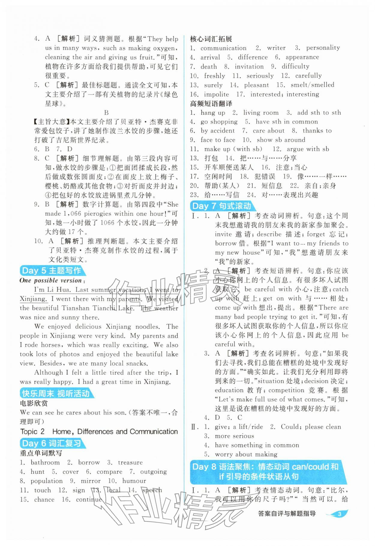 2026年全品温故知新寒假阳光出版社八年级英语人教版&nbsp;第3页