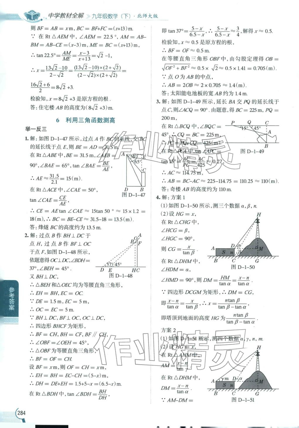 2026年教材全解九年級數(shù)學下冊北師大版 第10頁