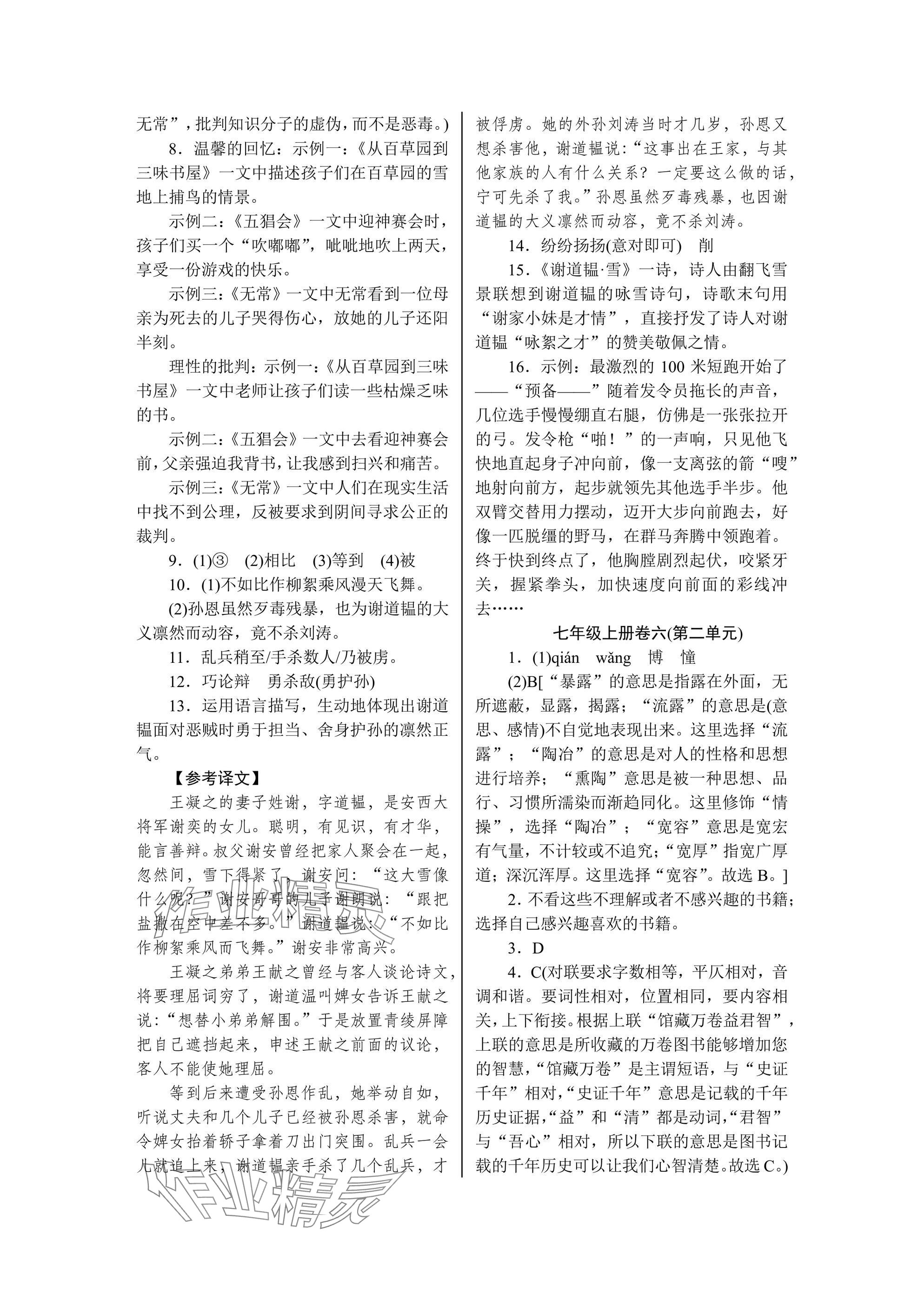 2024年高分計劃周周練七年級語文上冊人教版 參考答案第5頁