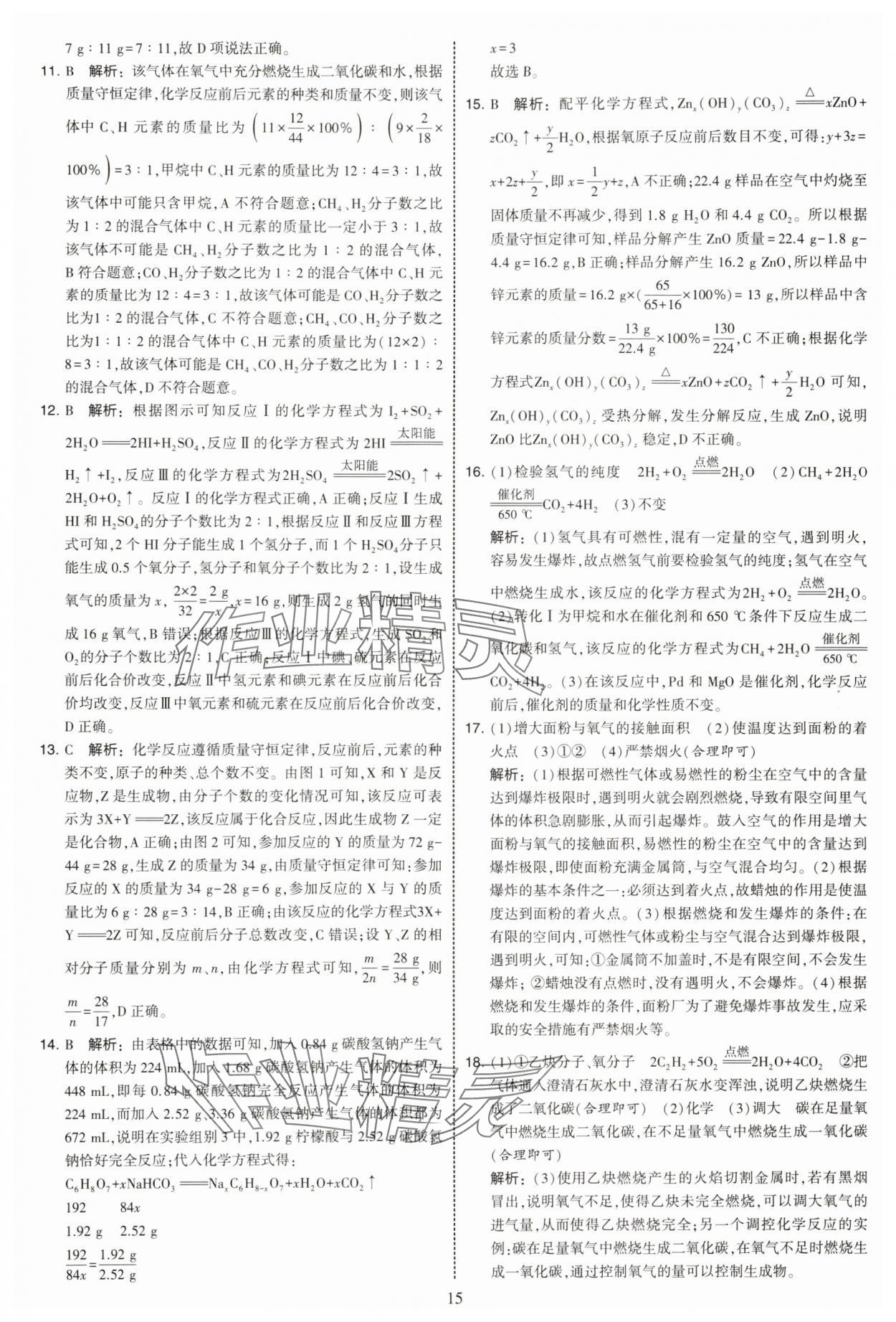 2025年学霸提优大试卷九年级化学上册沪教版 第15页
