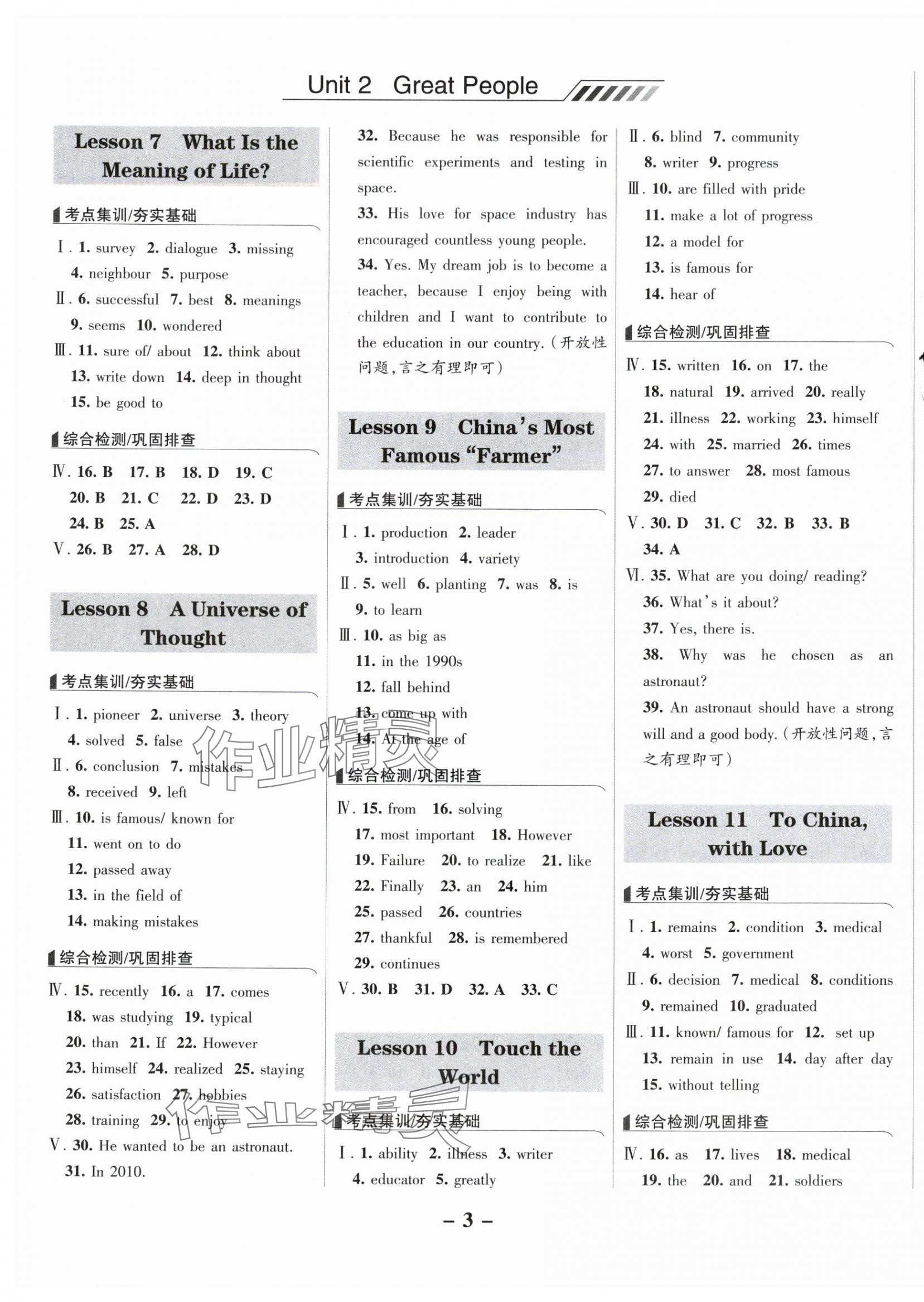 2025年全優(yōu)課堂九年級英語上冊冀教版 第3頁