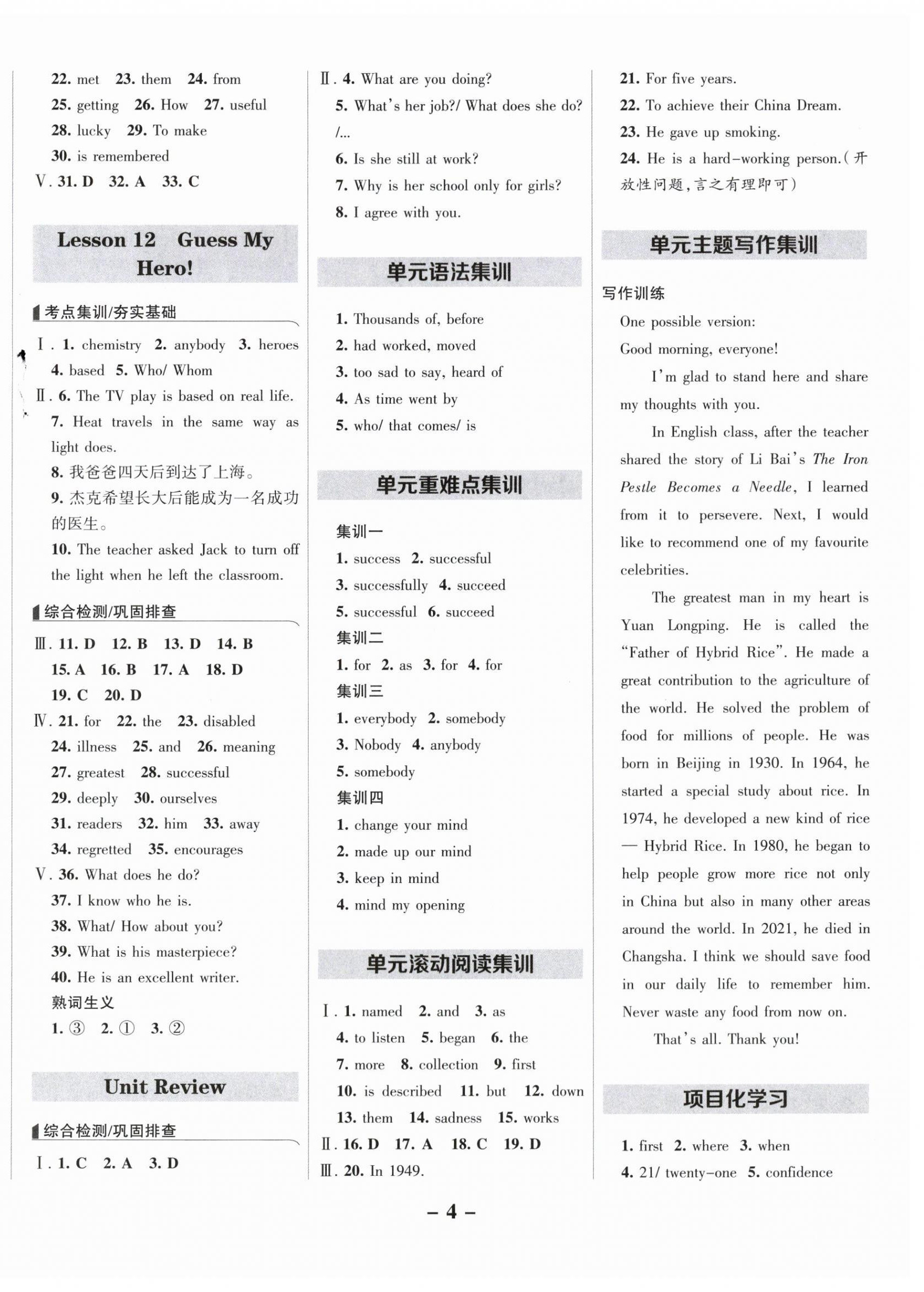 2025年全優(yōu)課堂九年級(jí)英語(yǔ)上冊(cè)冀教版 第4頁(yè)