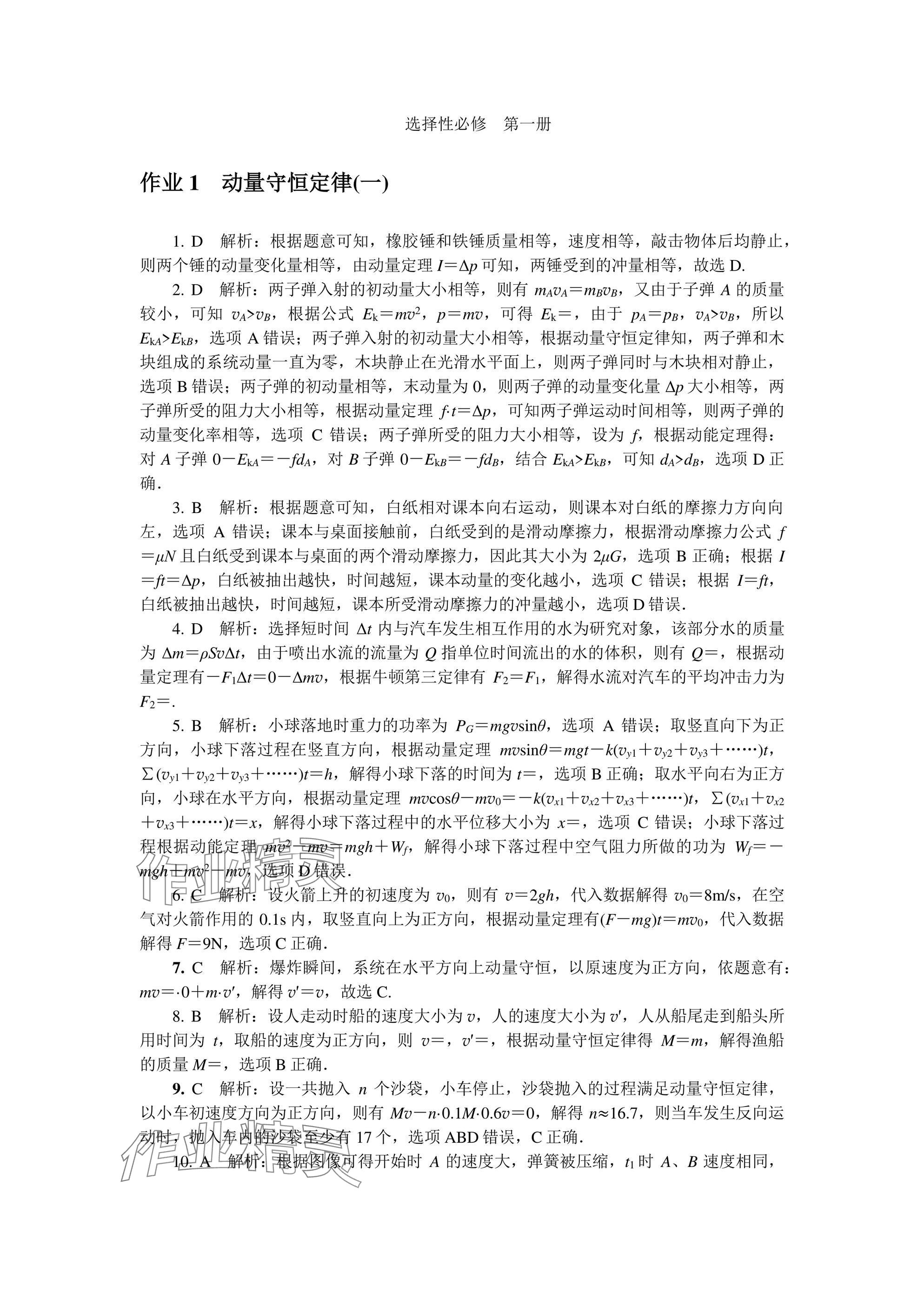 2025年假期好作業高二物理 參考答案第1頁
