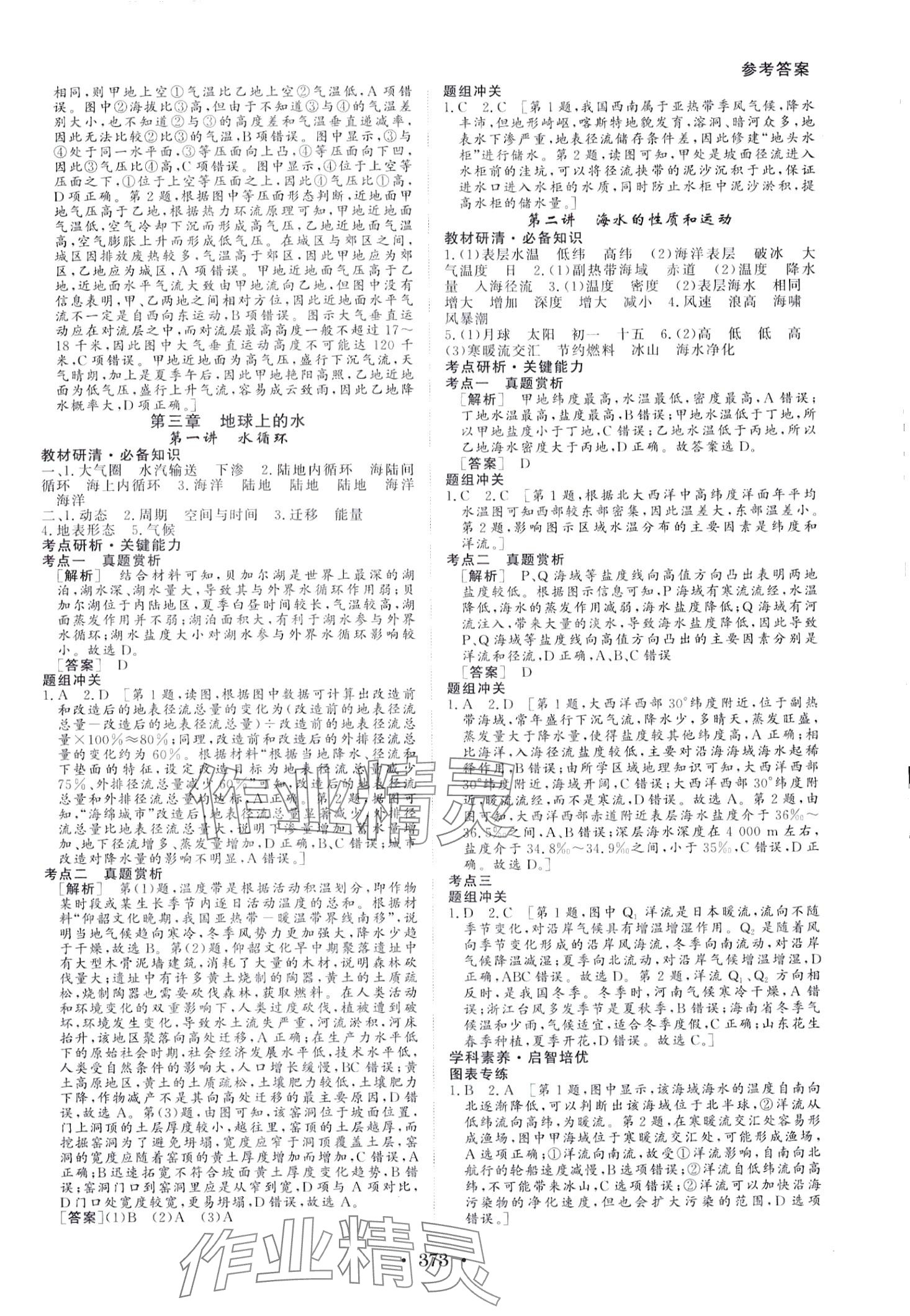 2024年藝術生百日沖刺高中地理 第4頁